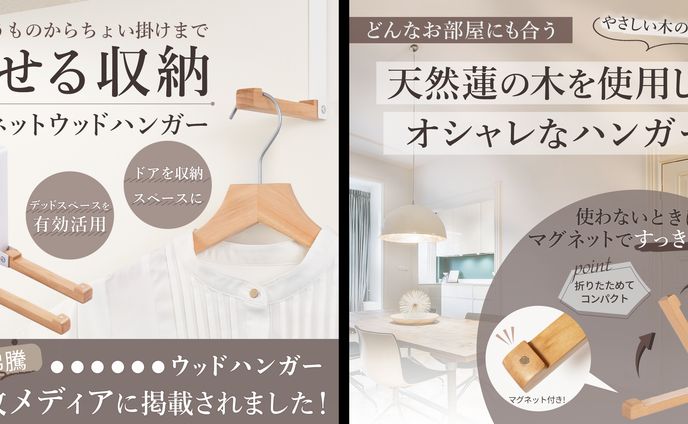 【バナー】実績：Amazon用ウッドハンガー