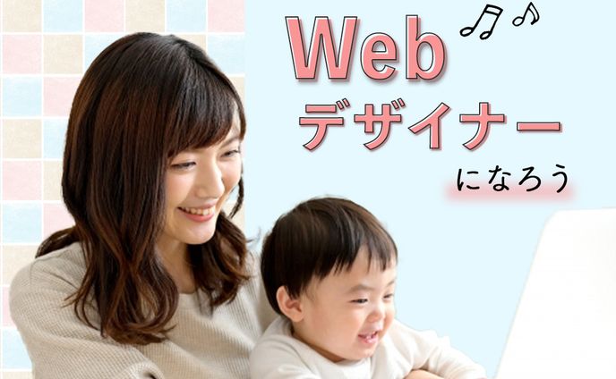 【株式会社Timers様】Webデザイン講座の広告バナー