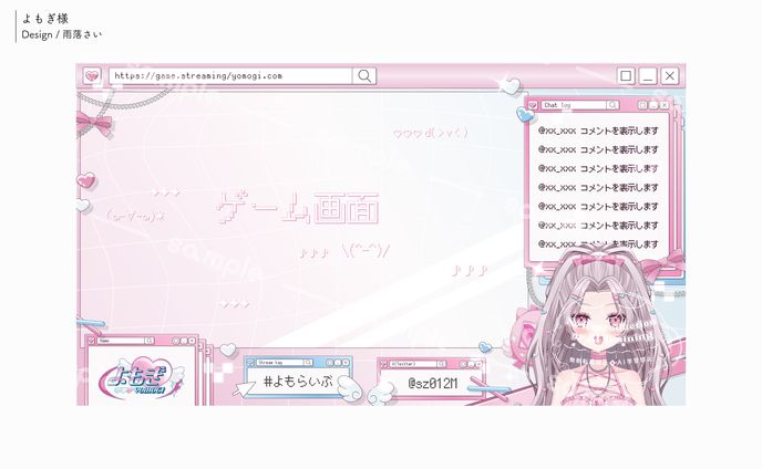 よもぎ様/配信画面2