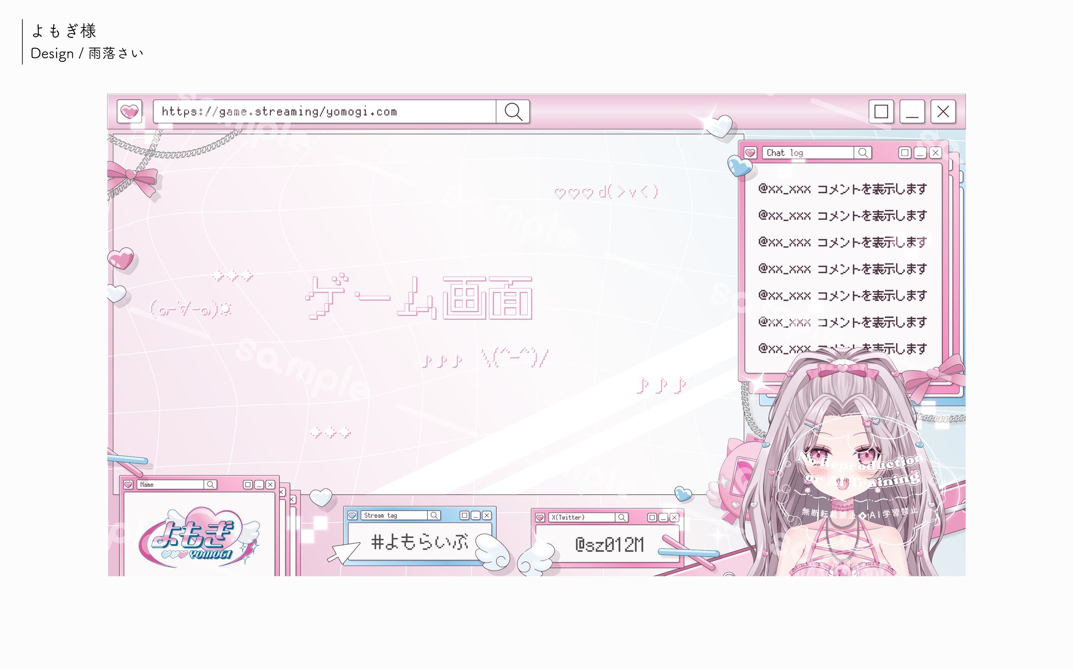 よもぎ様/配信画面2-1