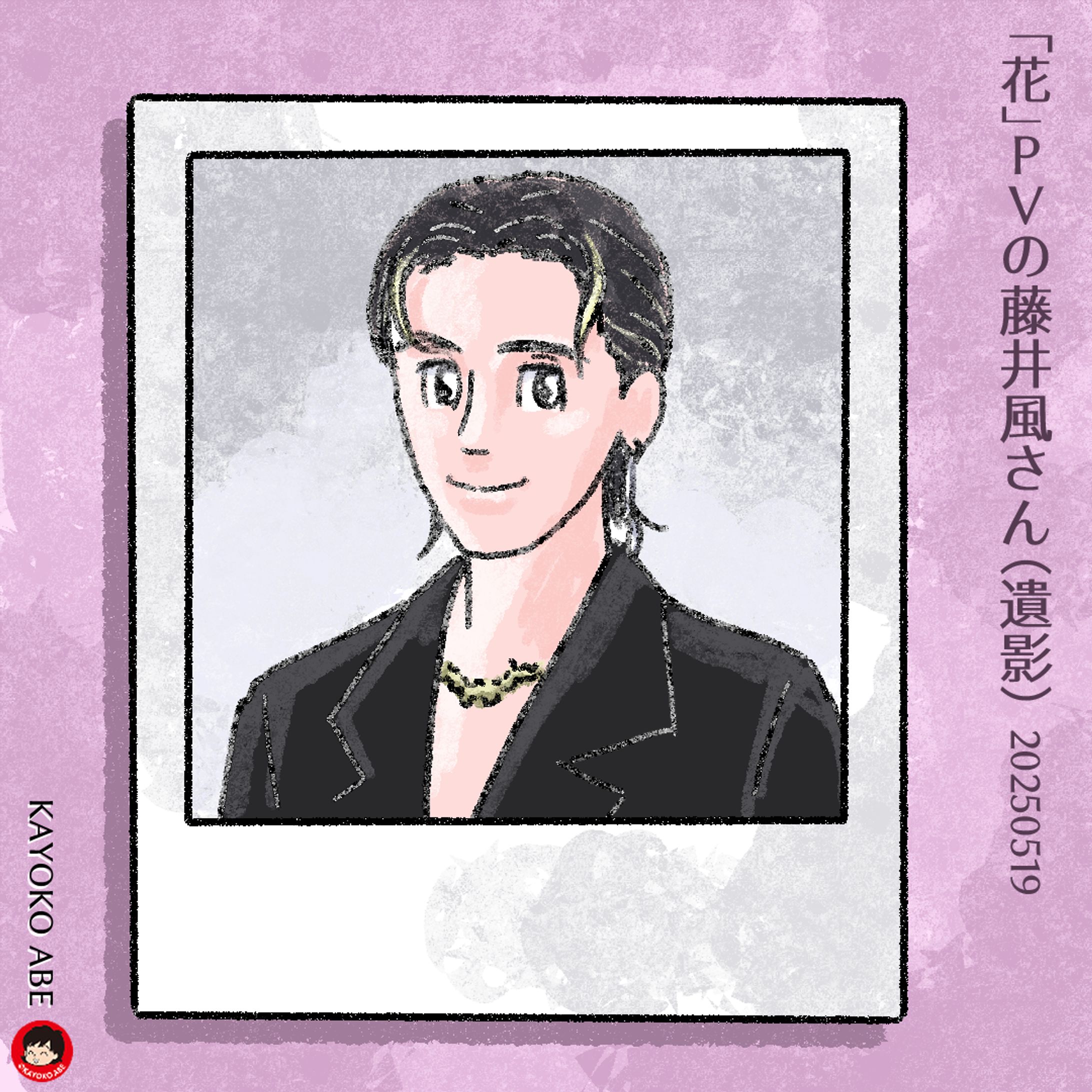 20250519花遺影風さん -1