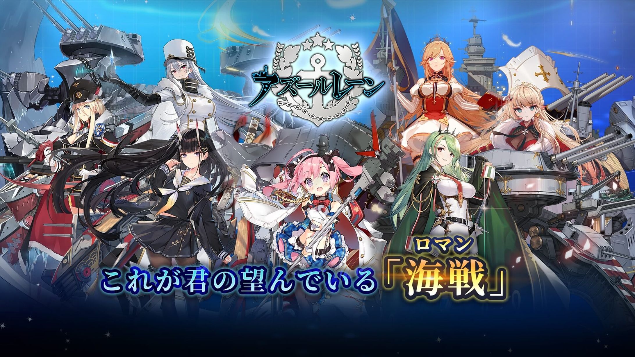 bilibiliにて、アズールレーンPR配信のご依頼をいただきました！-1