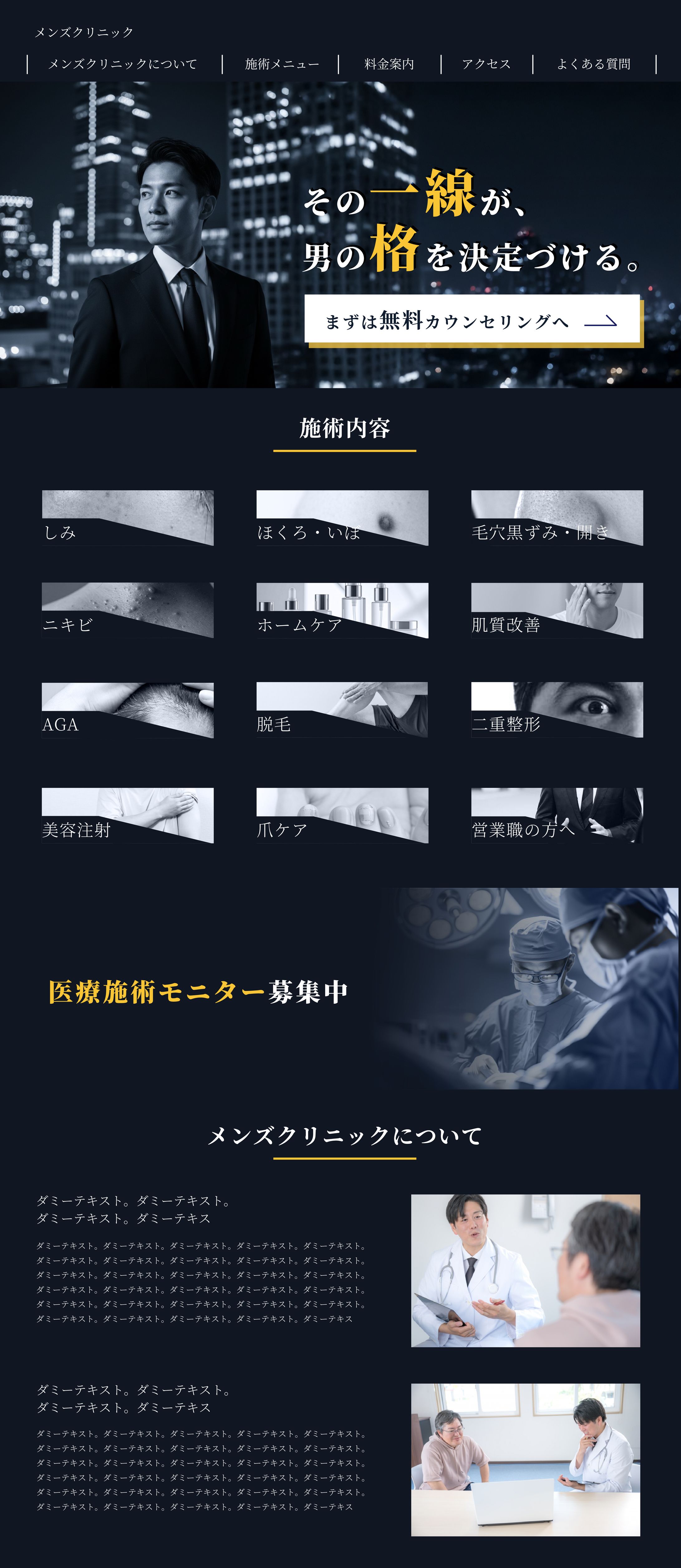 男性向け美容クリニックのHPデザインの改善-1