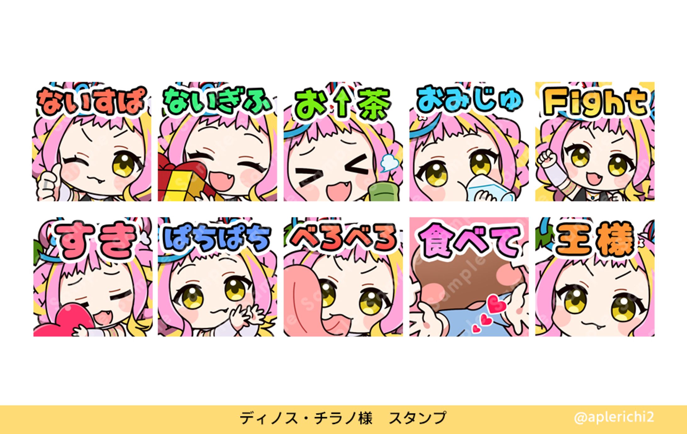 ディノス・チラノ様　スタンプ-1