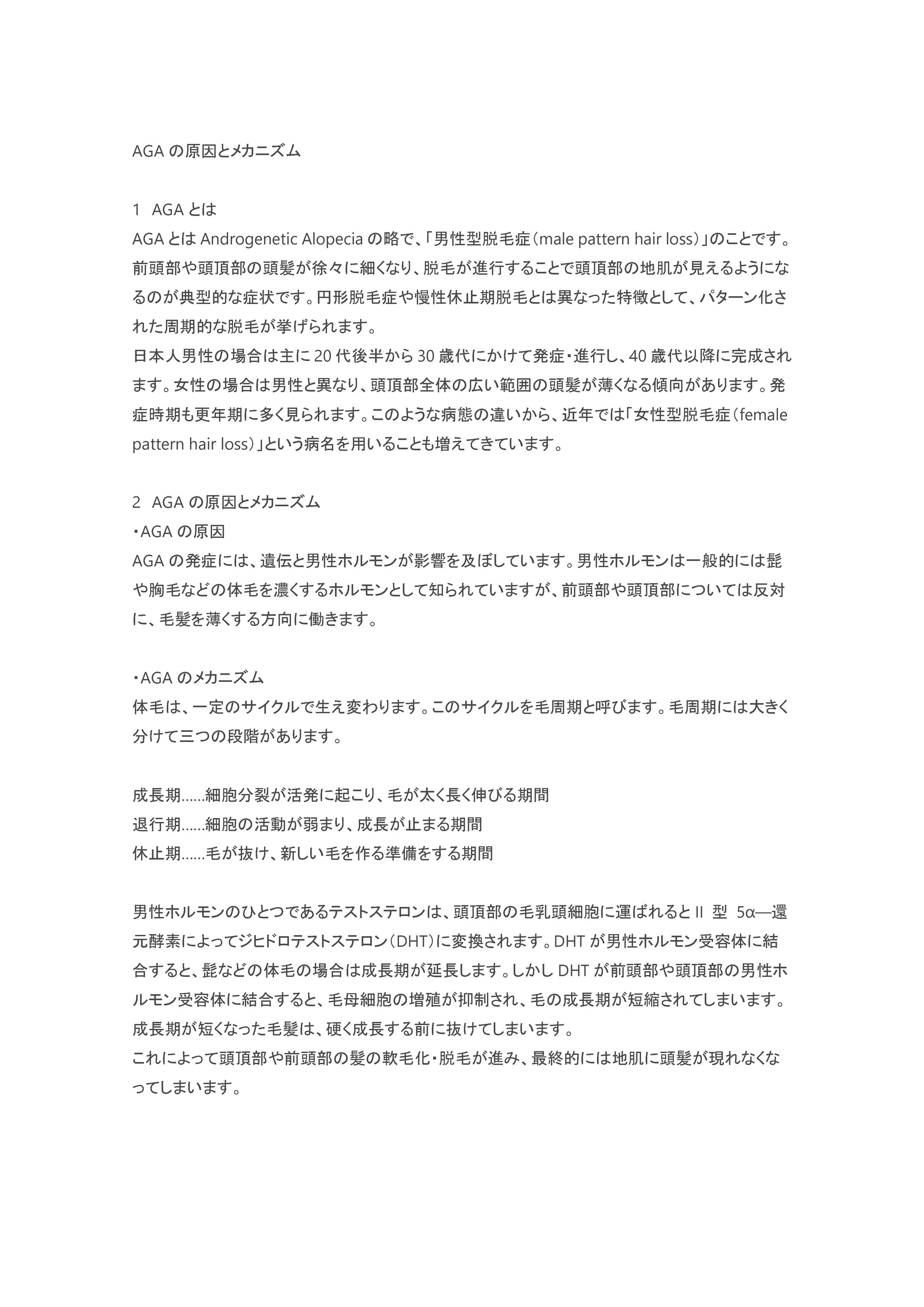 AGAの原因とメカニズム-1