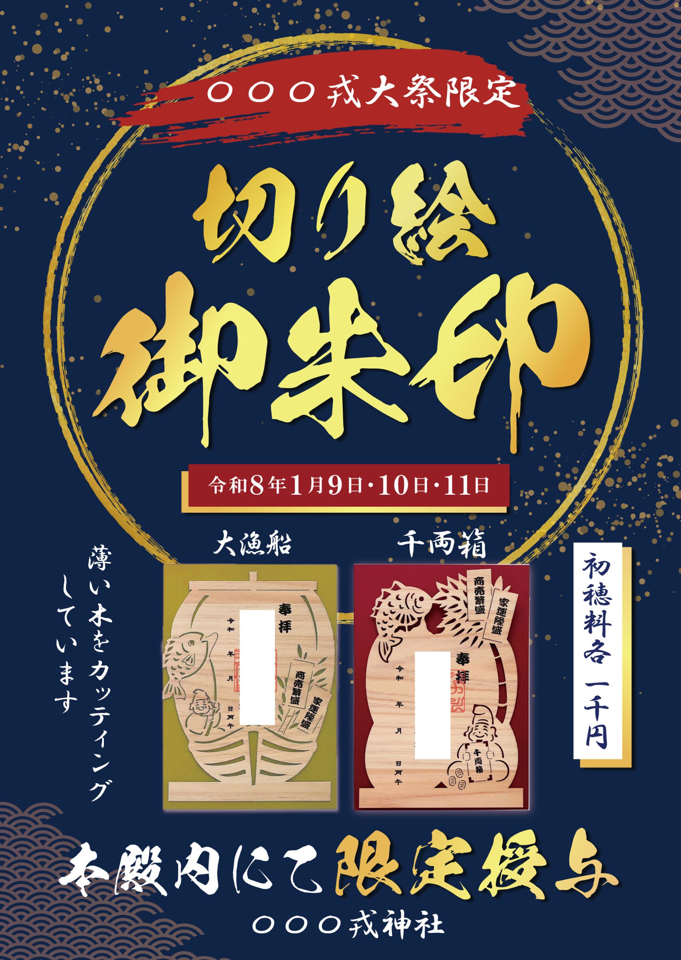 【大阪の神社（匿名）】ポスター-1