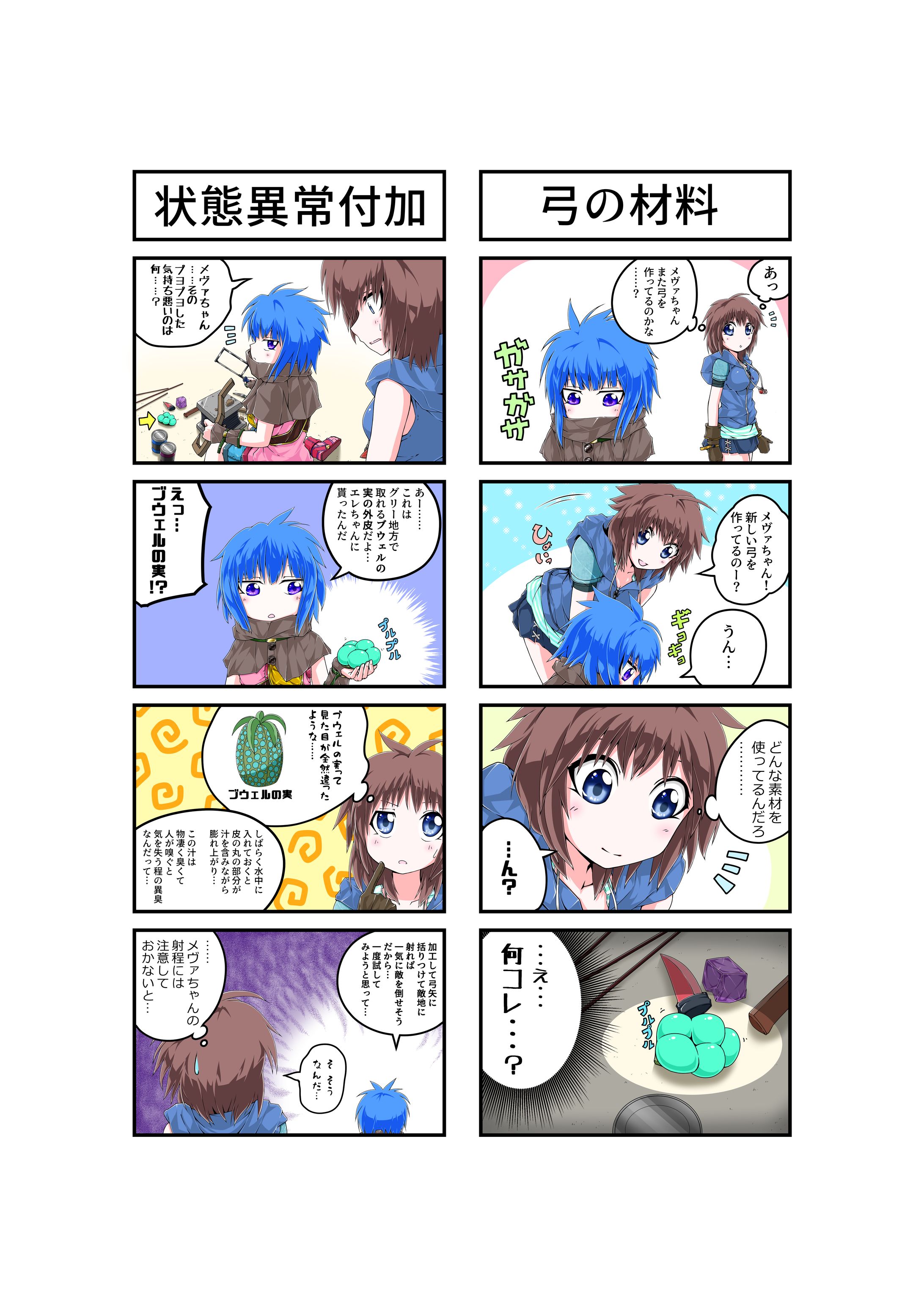 4コマ　リンとメヴァ-1