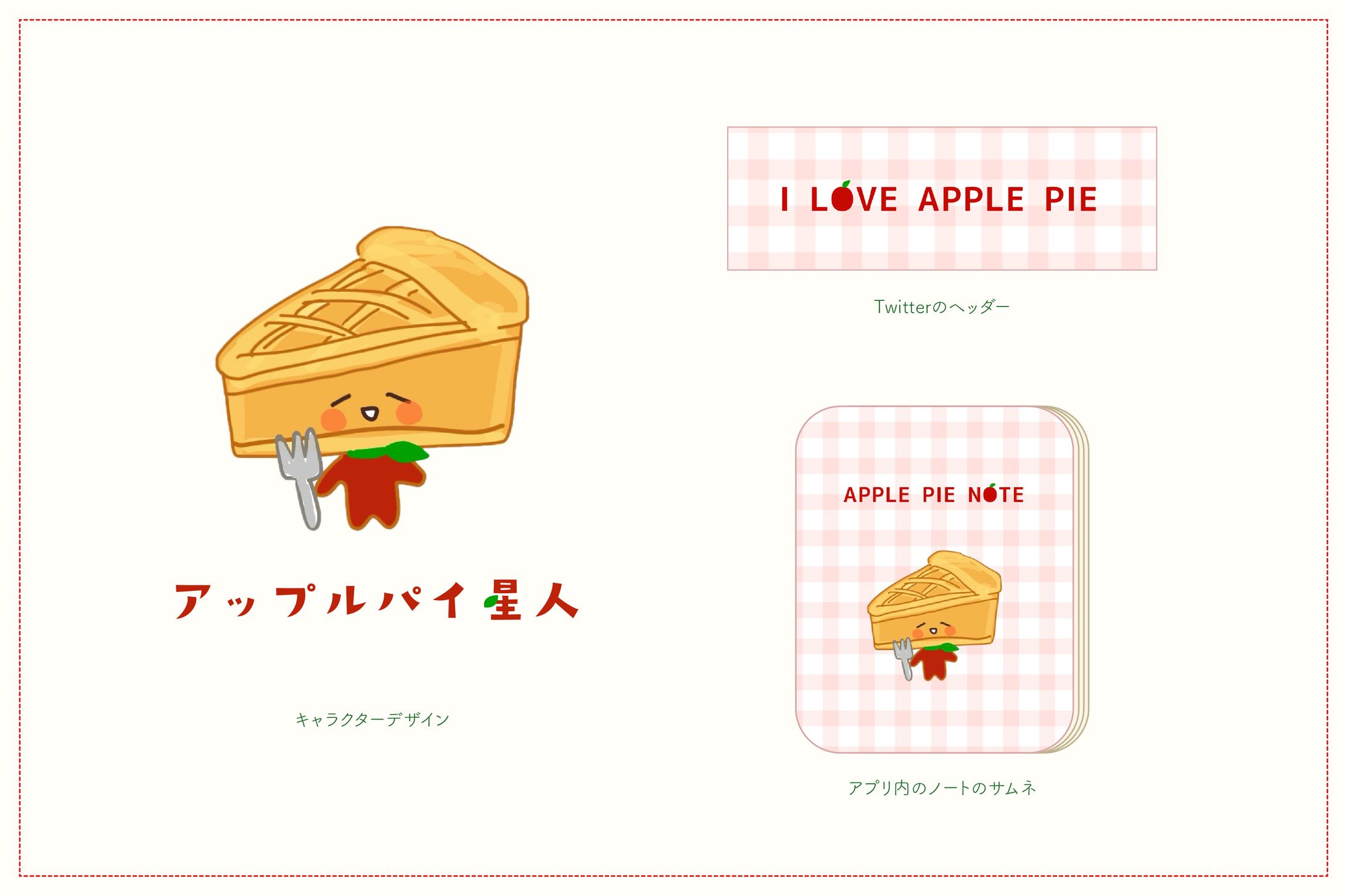 アップルパイ星人-1