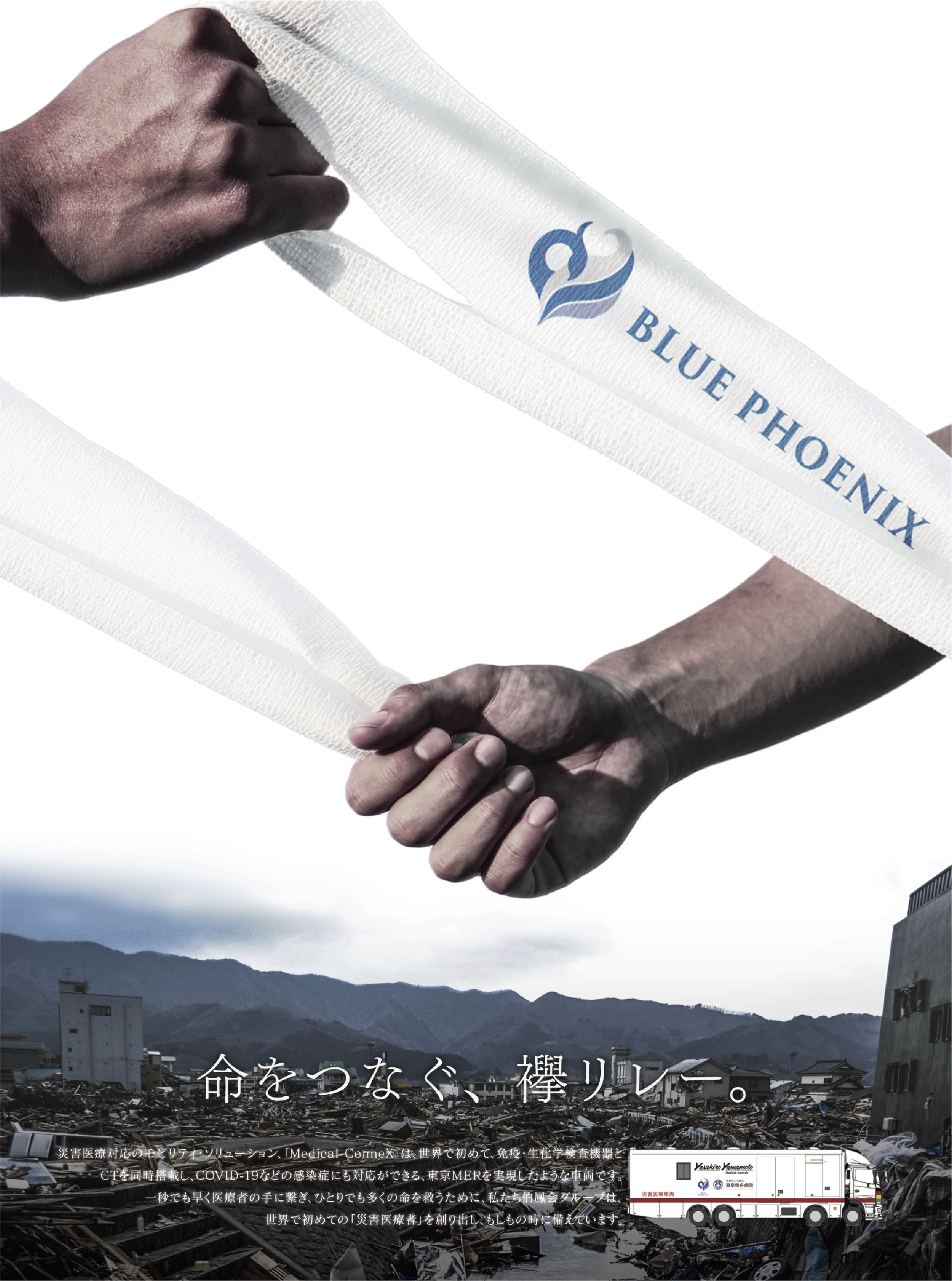 毎日広告賞 応募作品 命をつなぐ。 (2022)-1