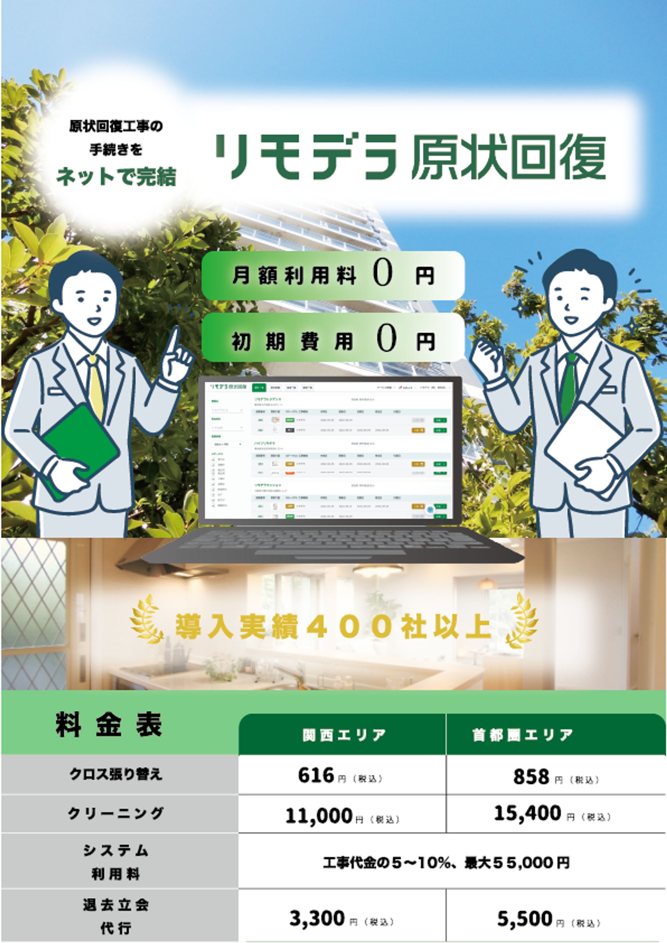 不動産　工事　チラシ-1