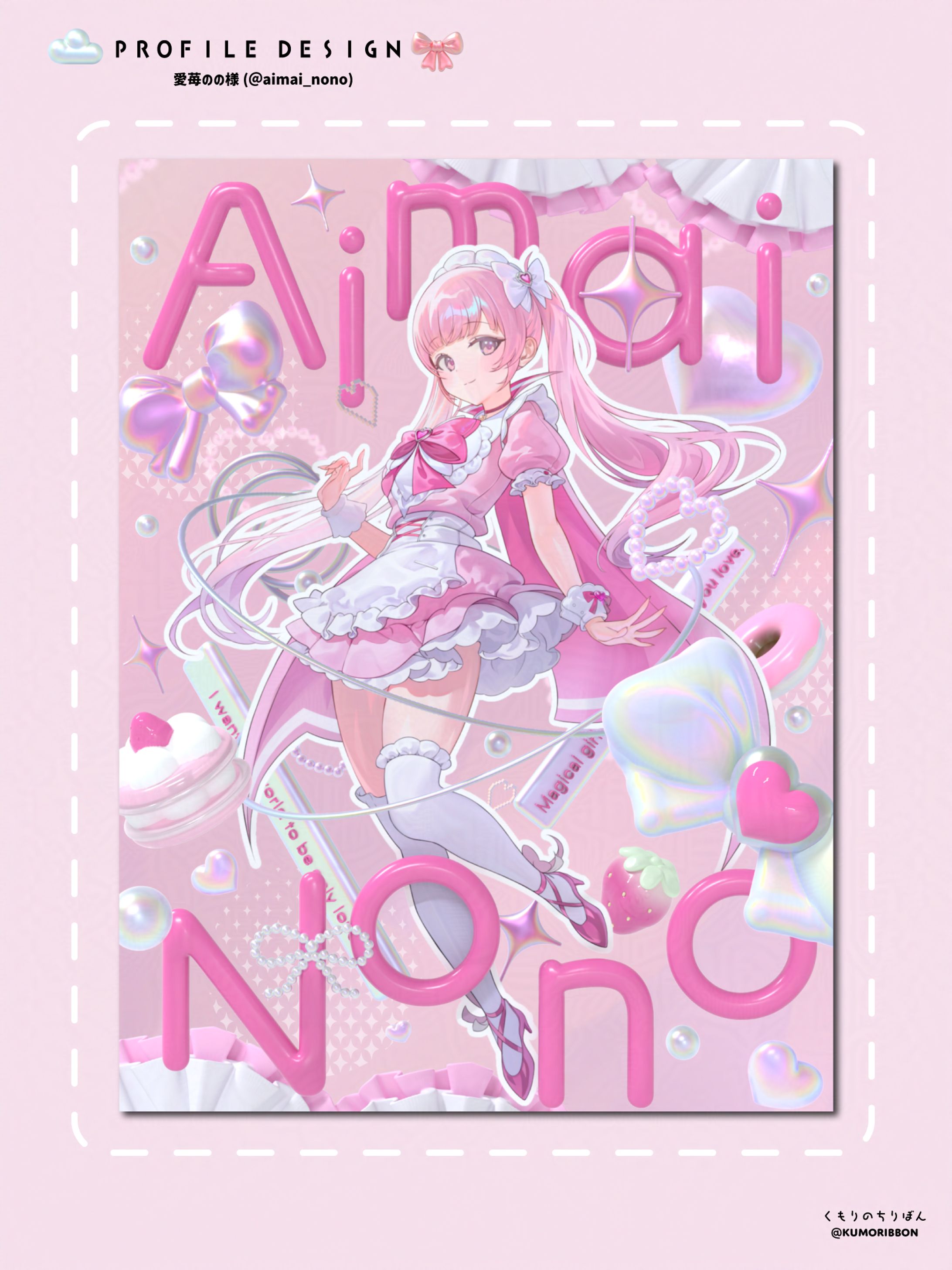 宣伝画像/愛苺のの様-1