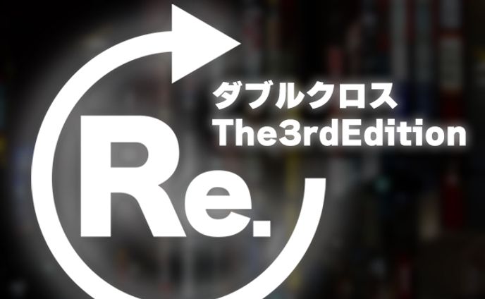 DX3rdRe.トレーラー画像