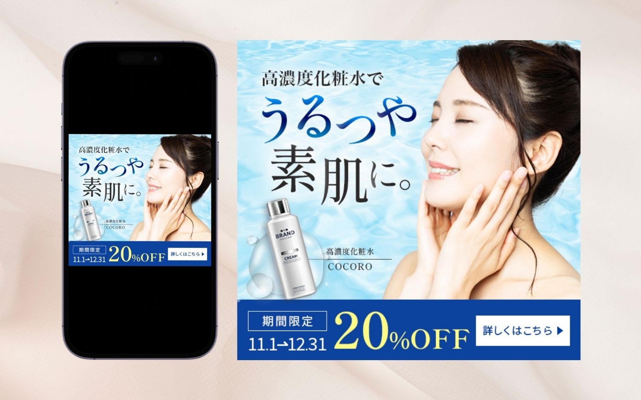バナー：高濃度化粧水-1