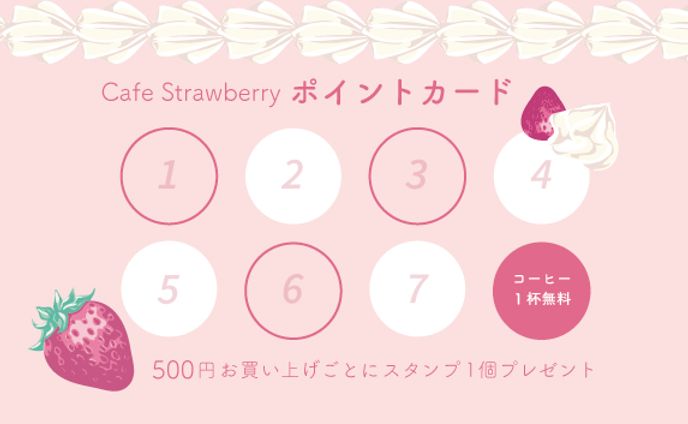 【ポイントカード】カフェ