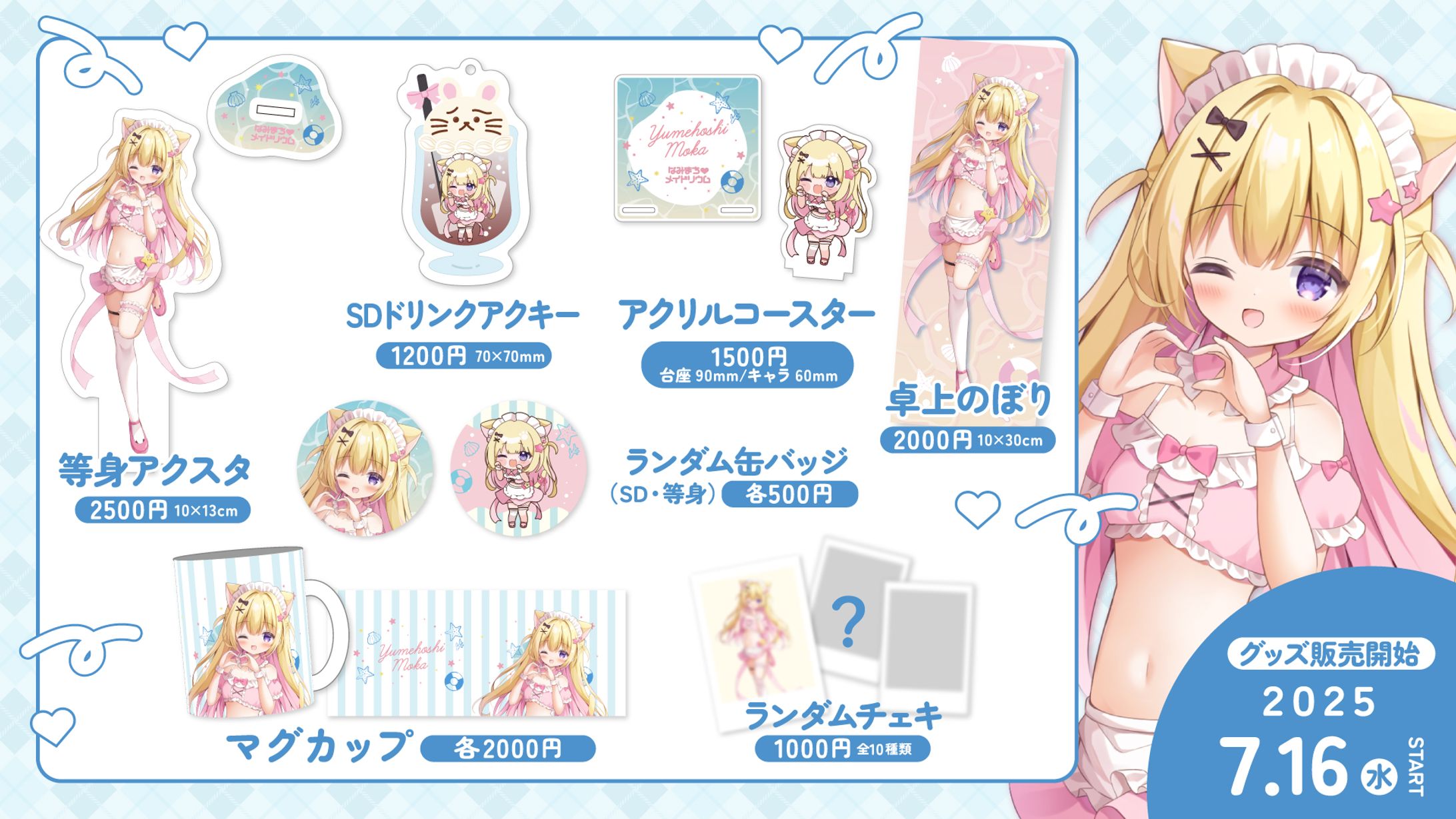 ＃なみまちメイドリウム　コラボグッズ-1