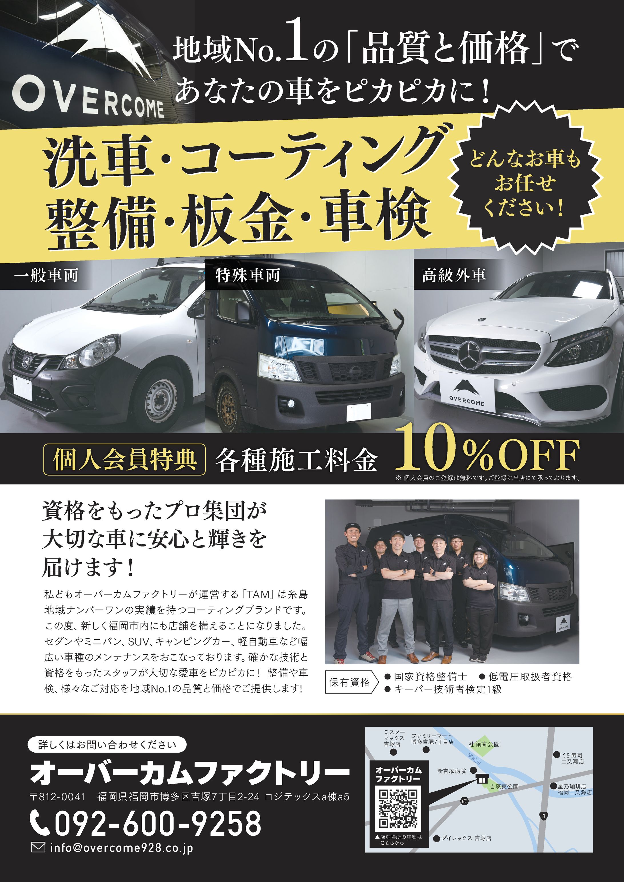 カーコーディング店チラシ-1