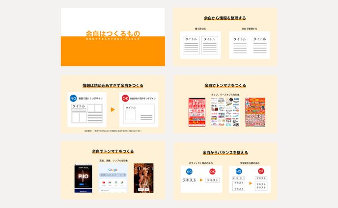 【スライド】デザイン_余白はつくるもの