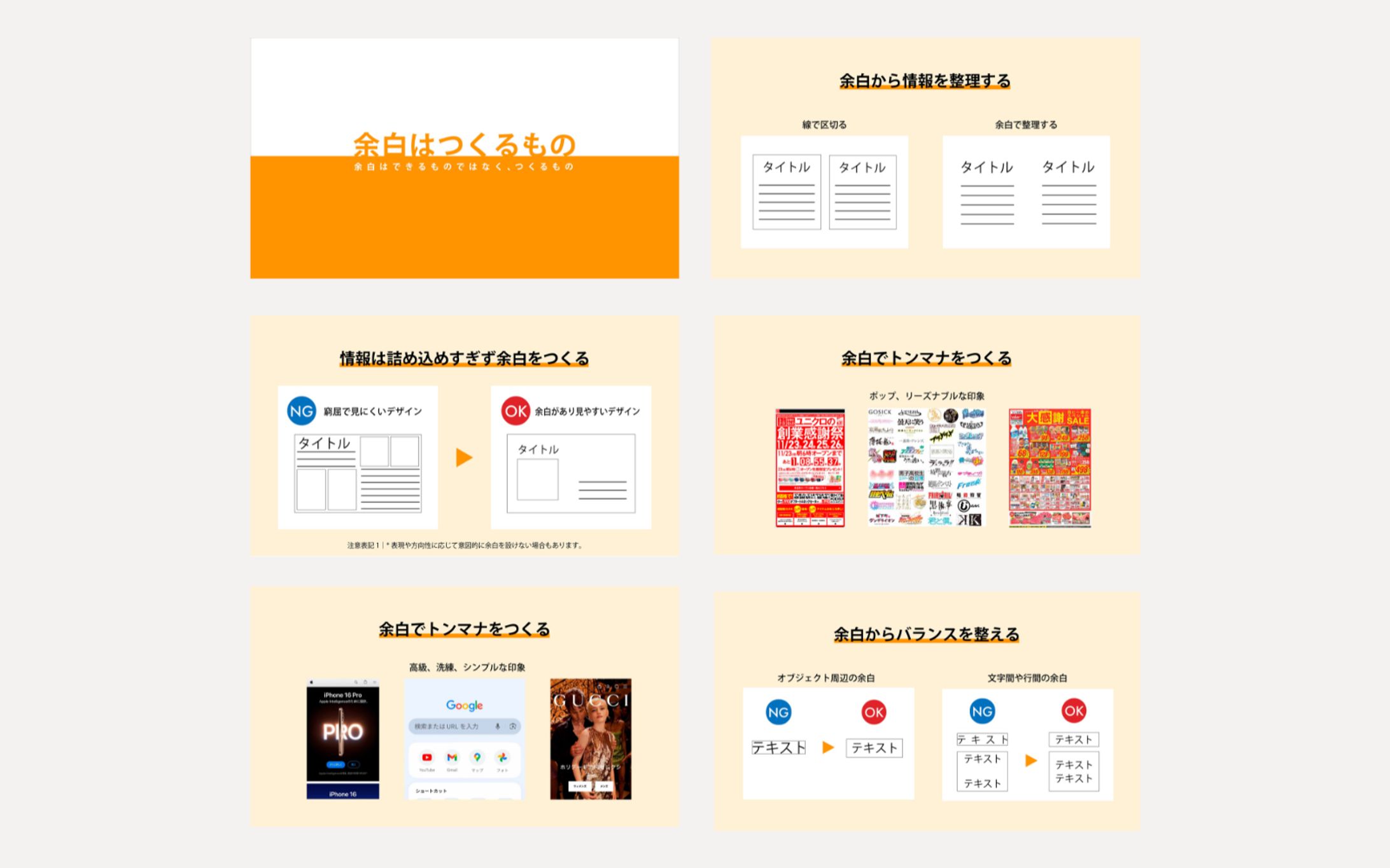 【スライド】デザイン_余白はつくるもの-1