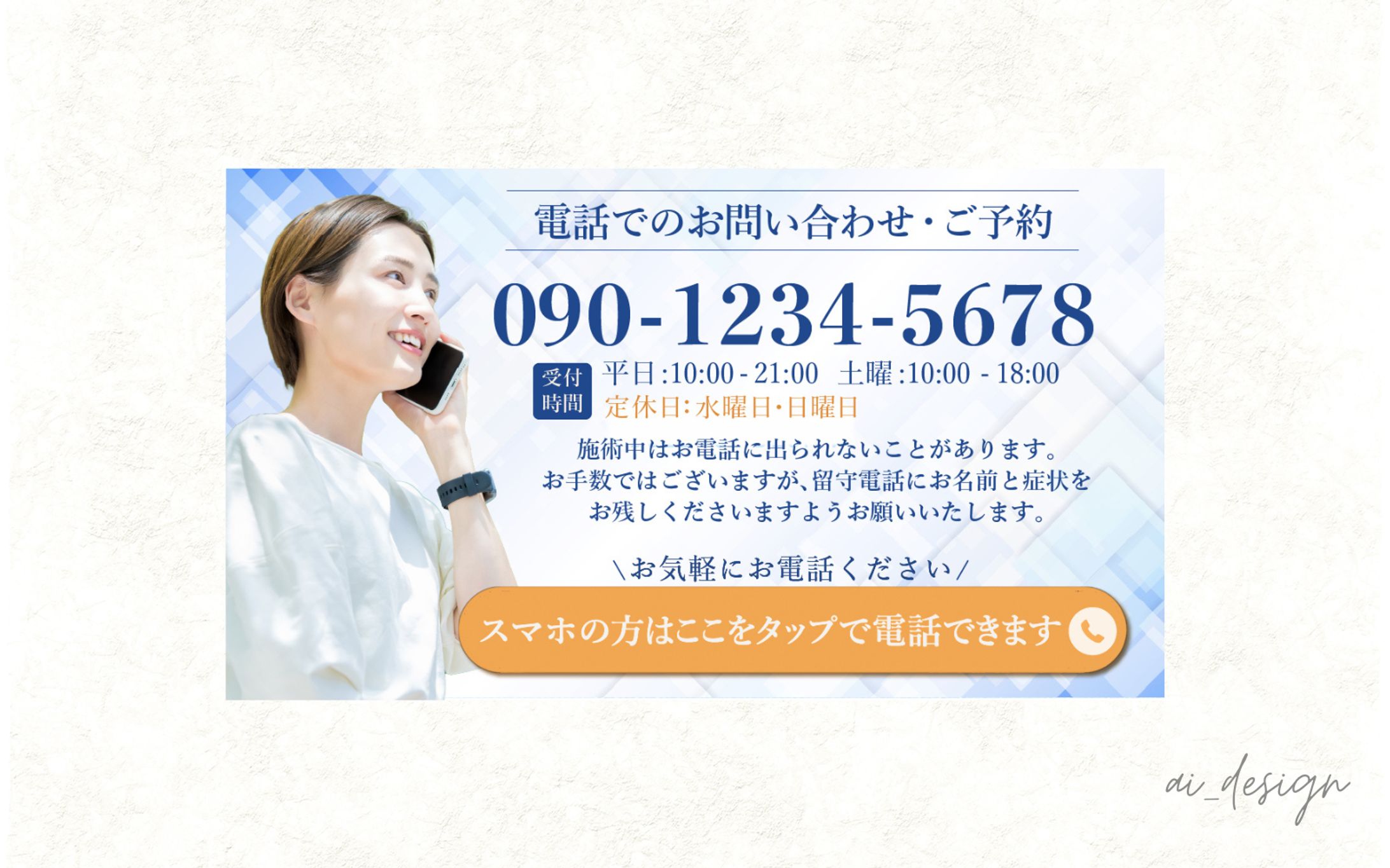 接骨院LP｜電話問い合わせ導線パーツ-1