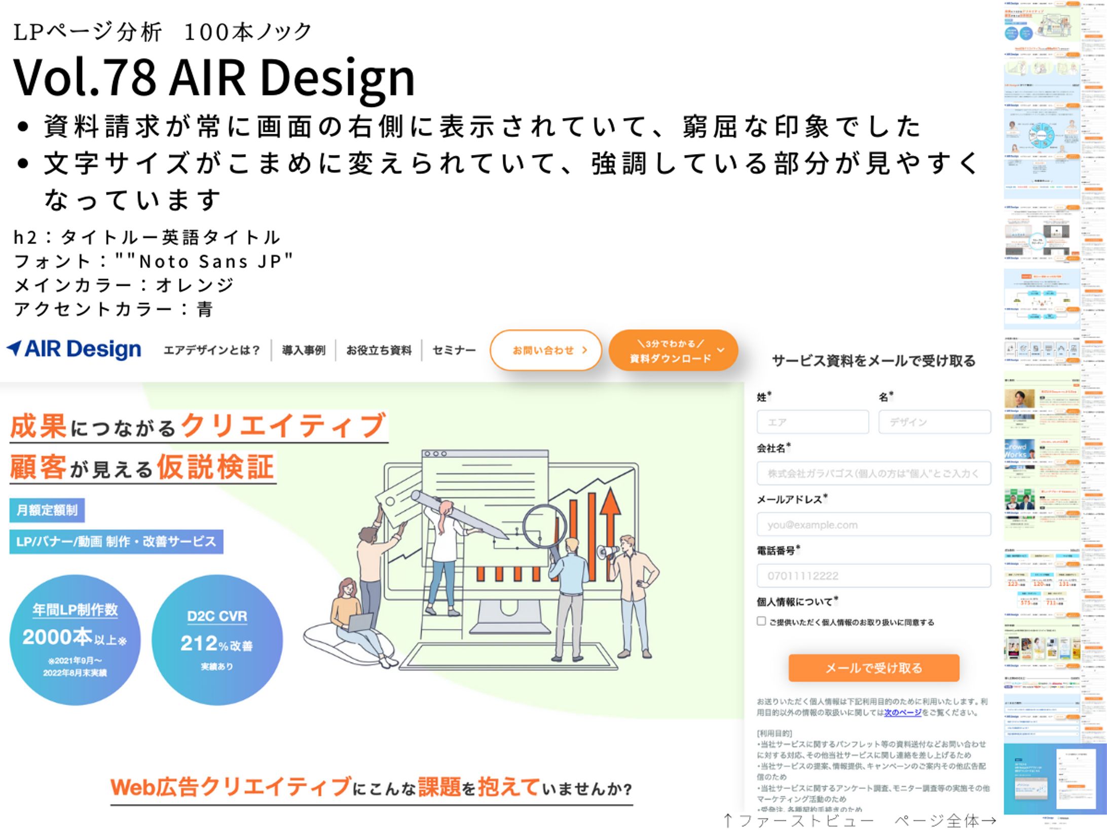LP分析vol.78　AIR Design-1