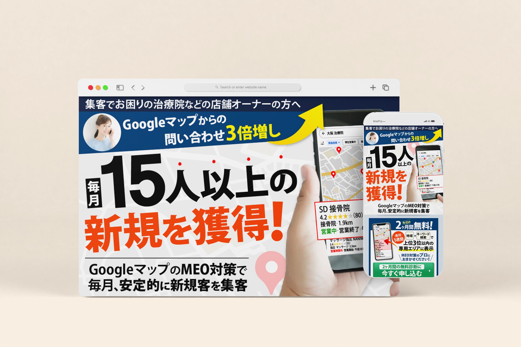 参考【MEO対策】-1