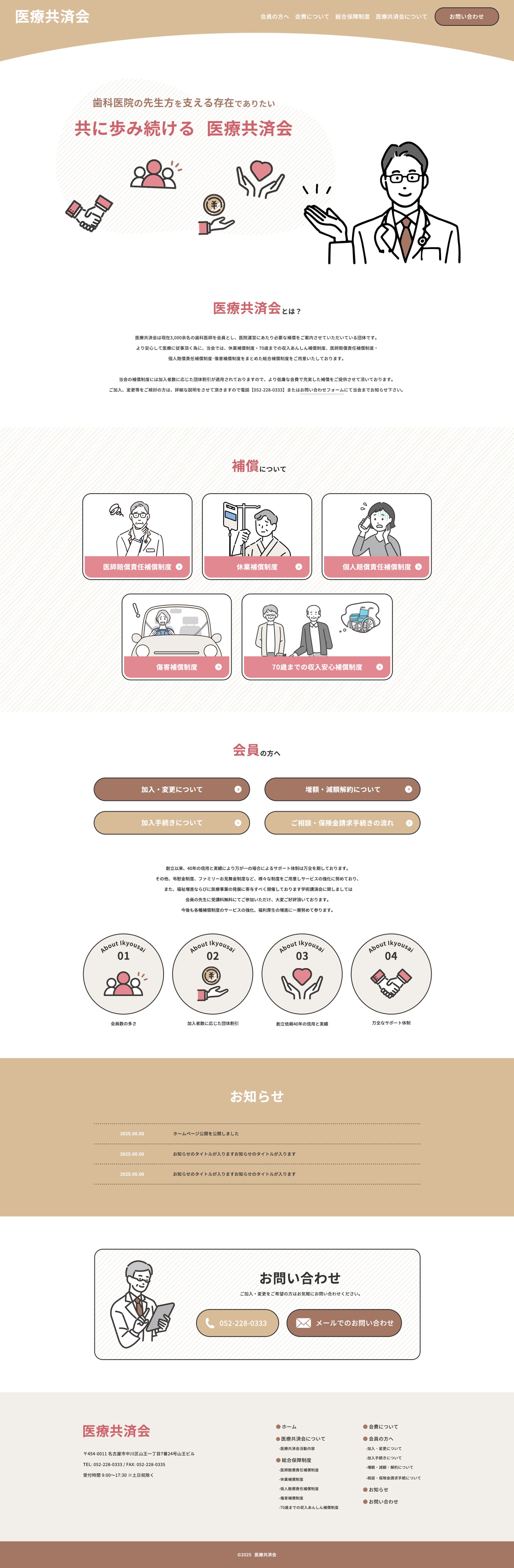 医療共済会様　HP　TOPページ-1