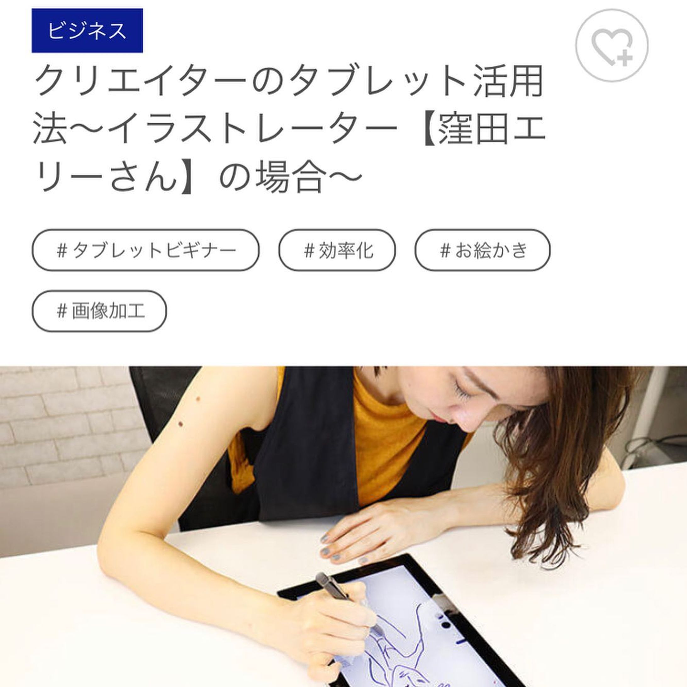 ドコモのサイトでタブレット活用法をご紹介頂いてます。前日飲み過ぎて顔ぱんぱんです。 
#ドコモ #タブレット #アドビ #イラスト #イラストレーター  #ペンタブ #docomo #docomoユーザー #tablet #illustrator #illustrations #illustgram #adobe #creator #pentablet #pentab #photoshop_art #elliekubota-1