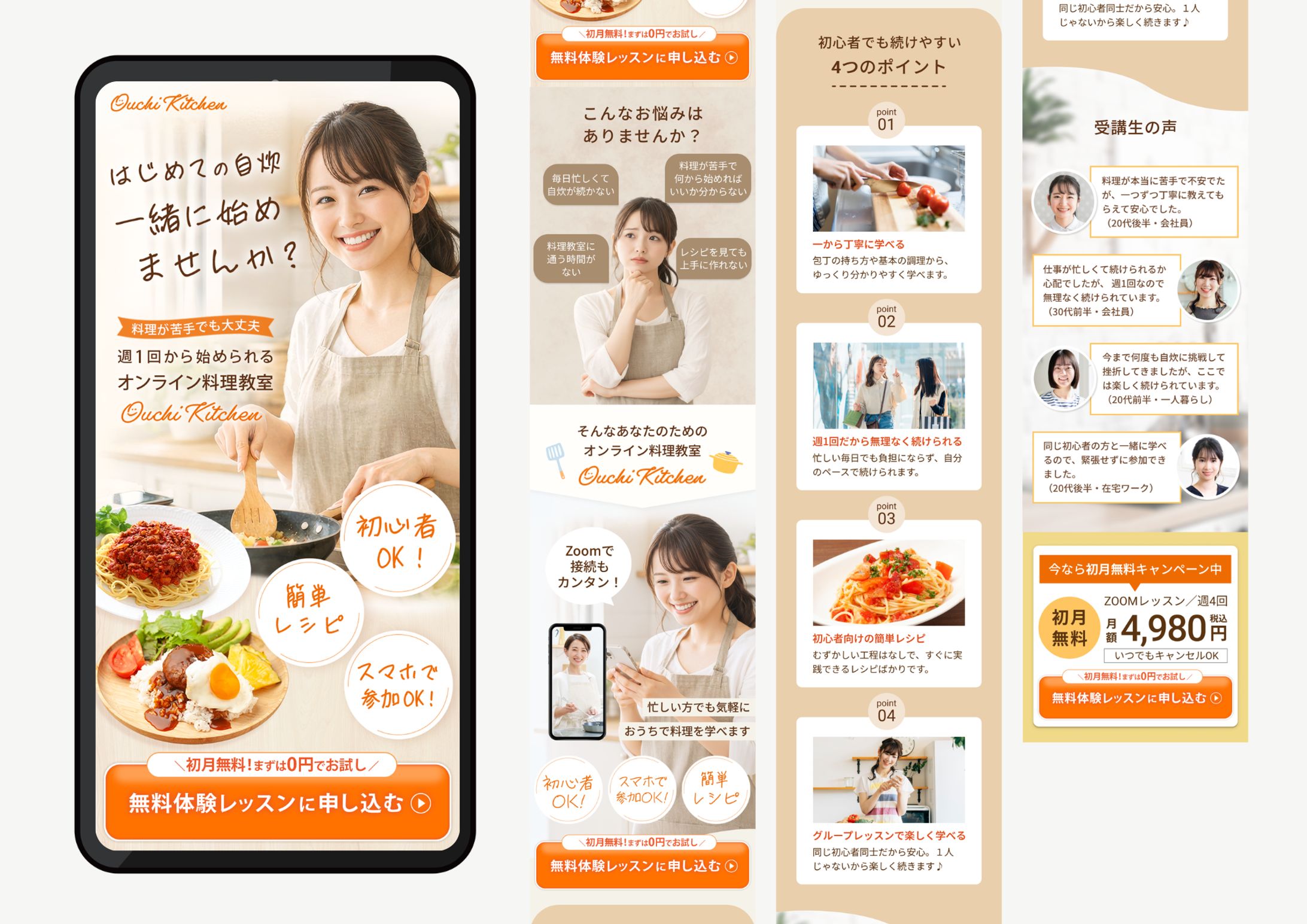 LPデザイン：オンライン料理教室-1