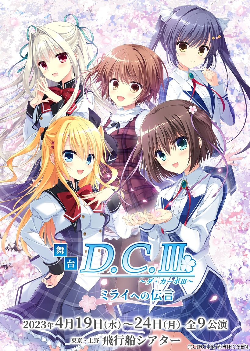 D.C.II Spring Celebration～ダ・カーポII～スプリングセレブ