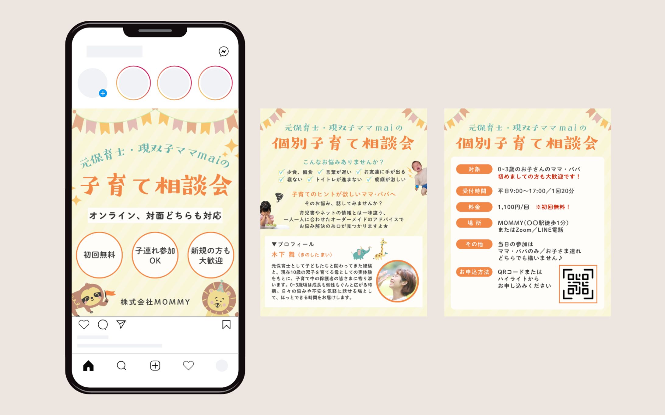 子育て相談会を宣伝するフィード投稿画像-1