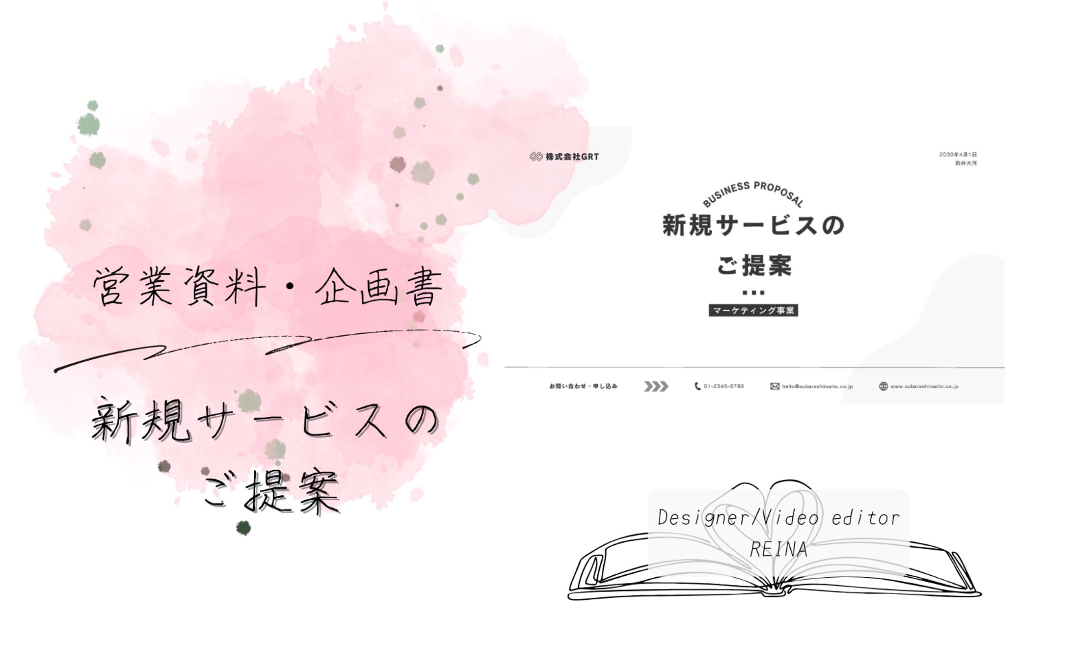 新規サービスのご提案-1