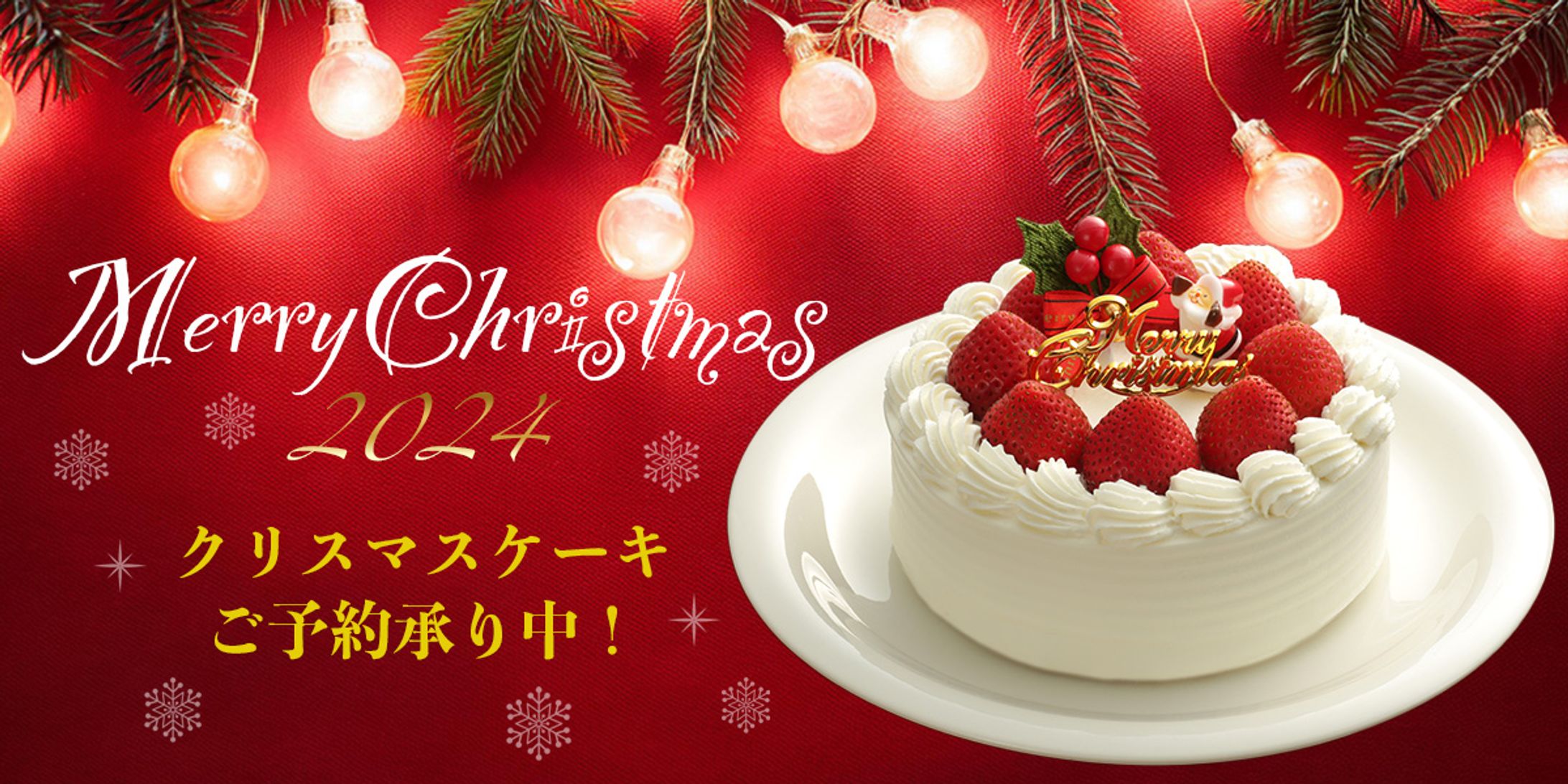 クリスマスケーキのバナーデザイン-1