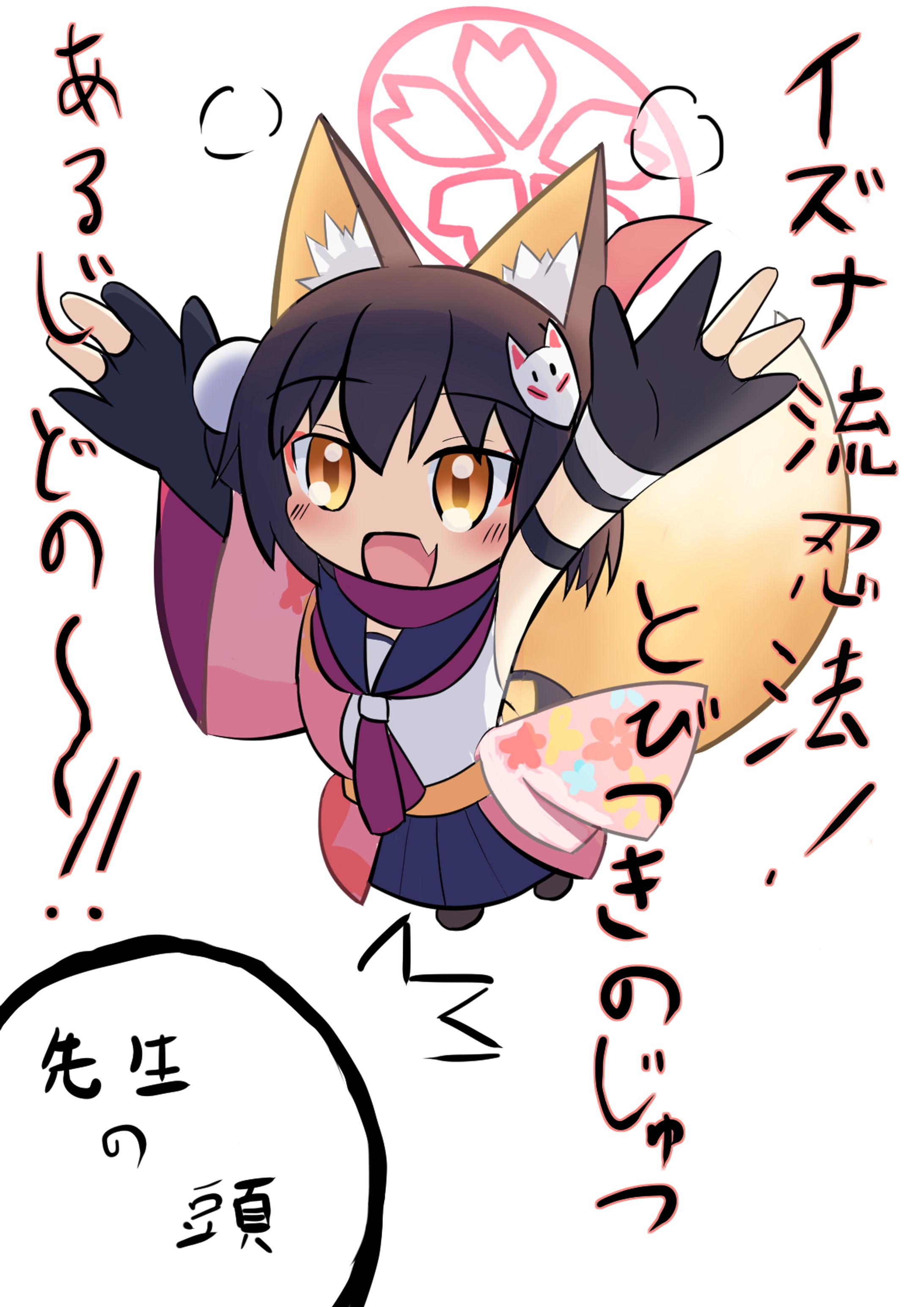 イズナ(ブルーアーカイブ)-1
