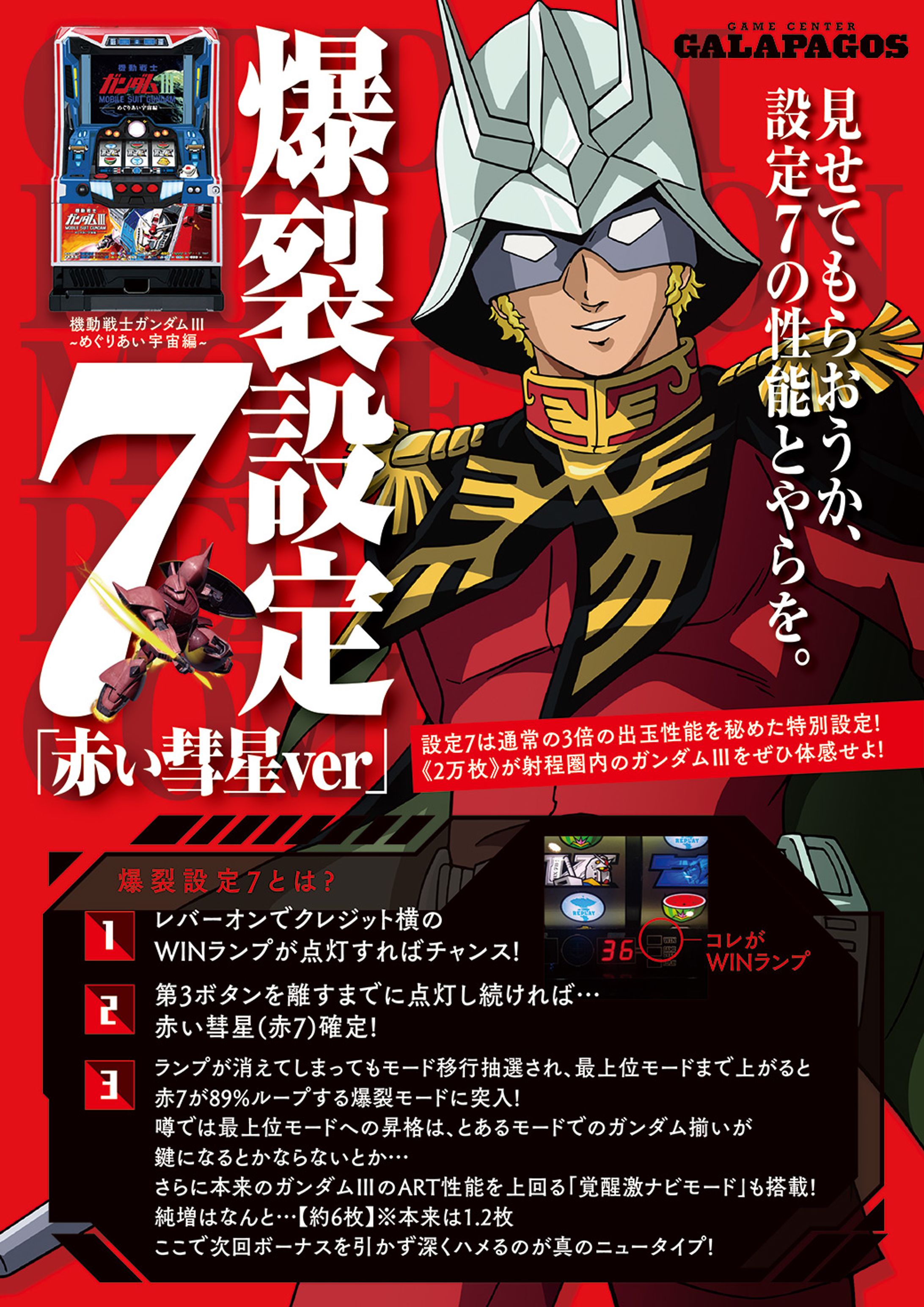 ガンダム設定7-1