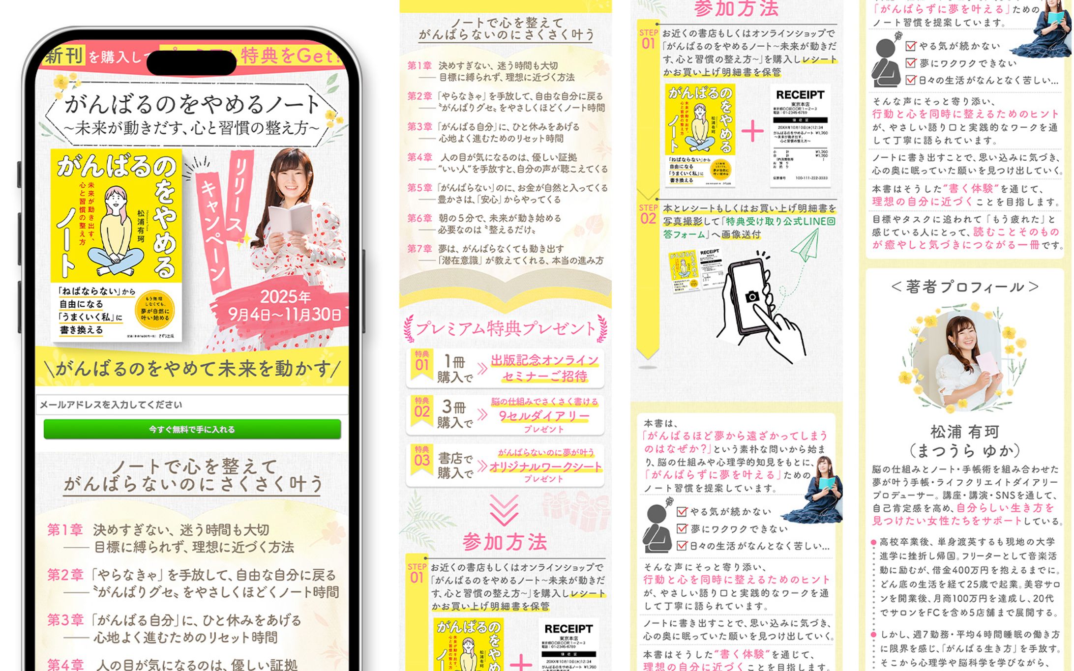 【松浦有珂様】がんばるのをやめるノート-1