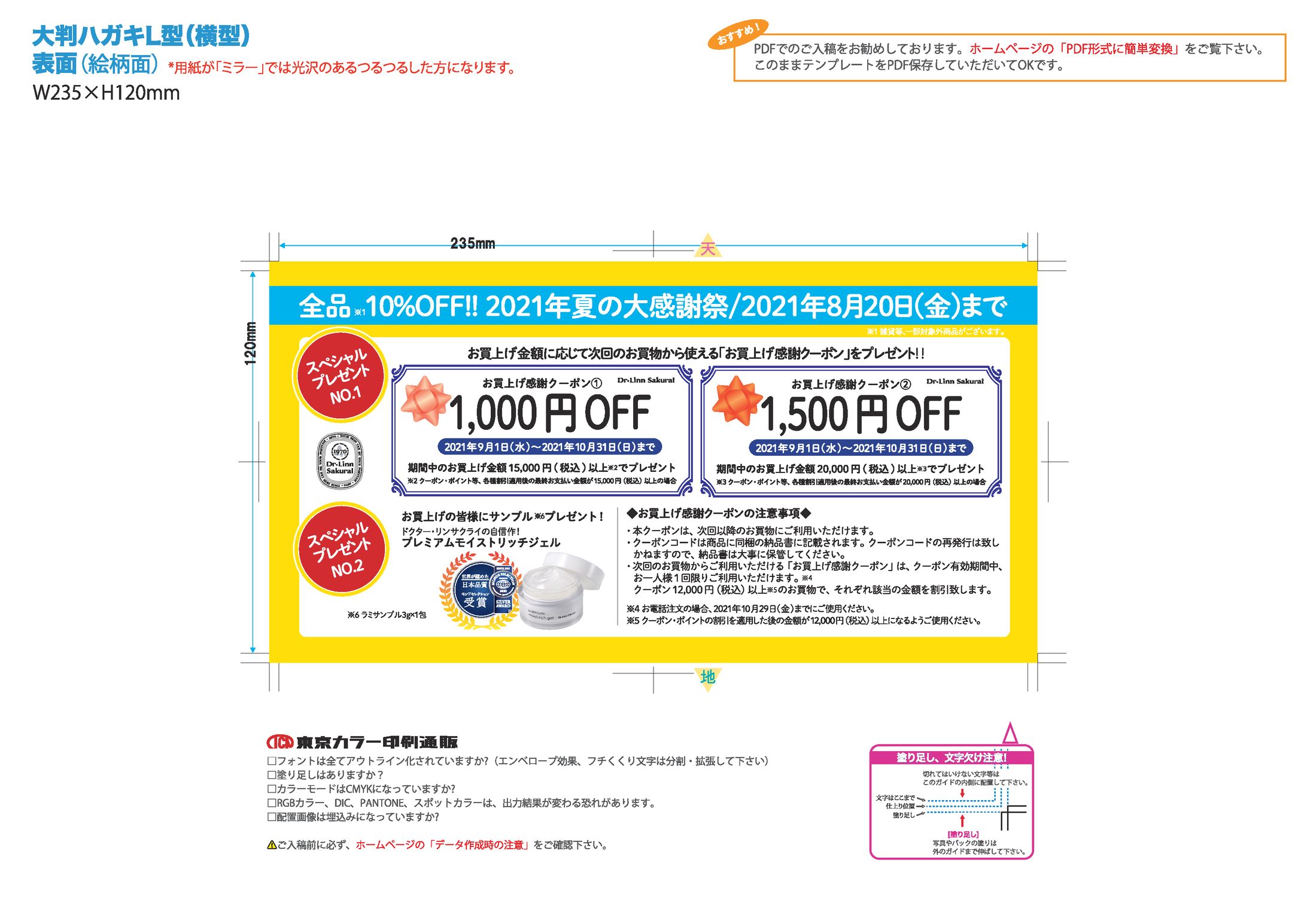 【サクライ通販】2021年8月販促用DM 大判ハガキ-1