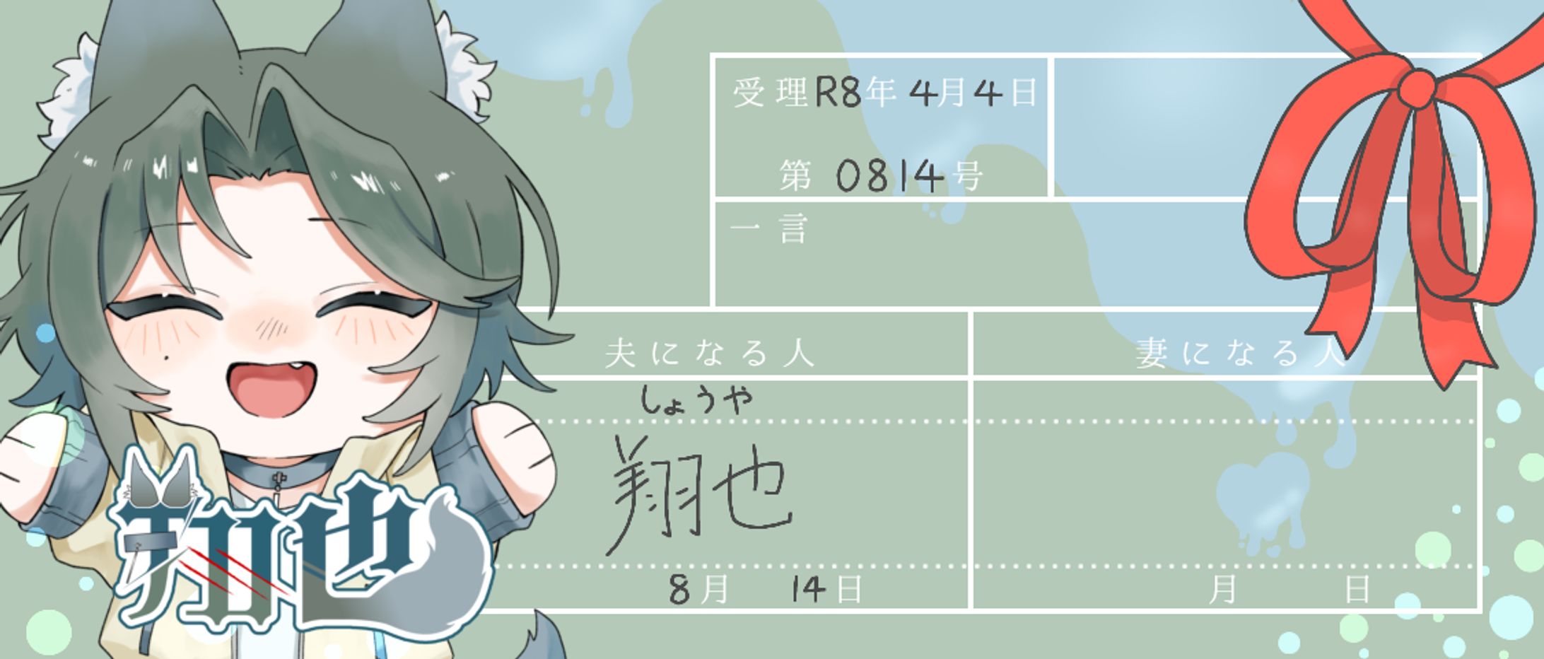 ご依頼 翔也さん嫁こな王、略奪王ヘッダー-1