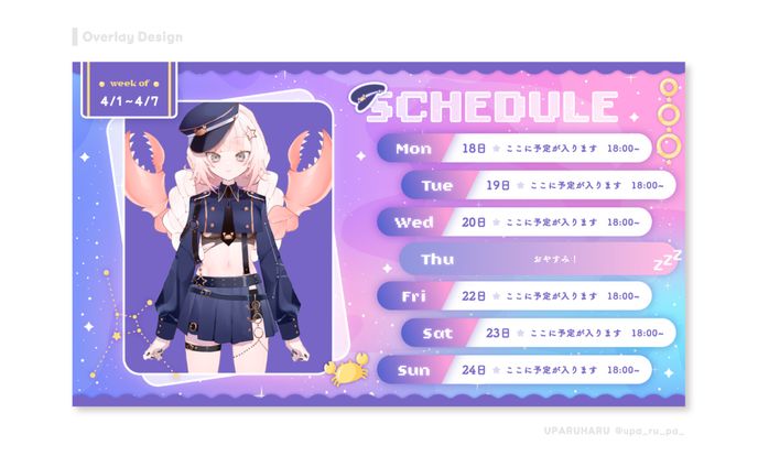 煌日夜海仁さま overlay