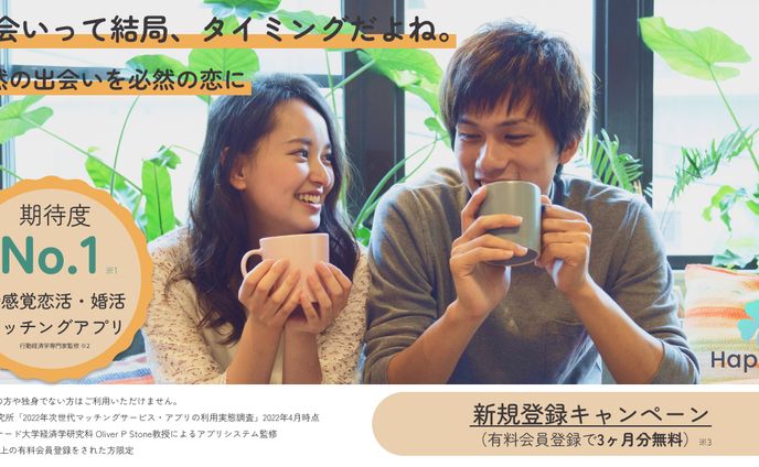 マッチングアプリ　バナー広告①