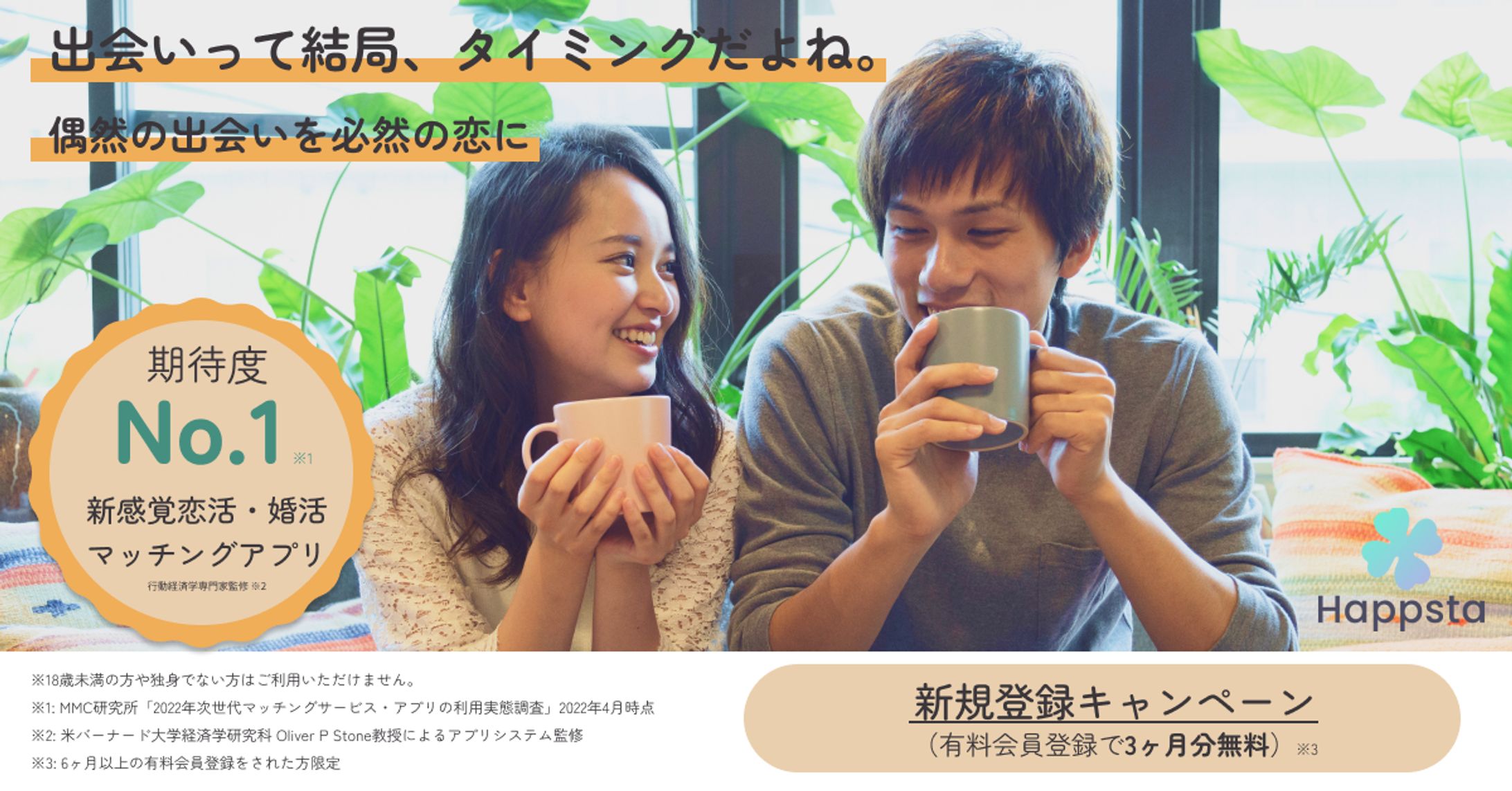 マッチングアプリ　バナー広告①-1