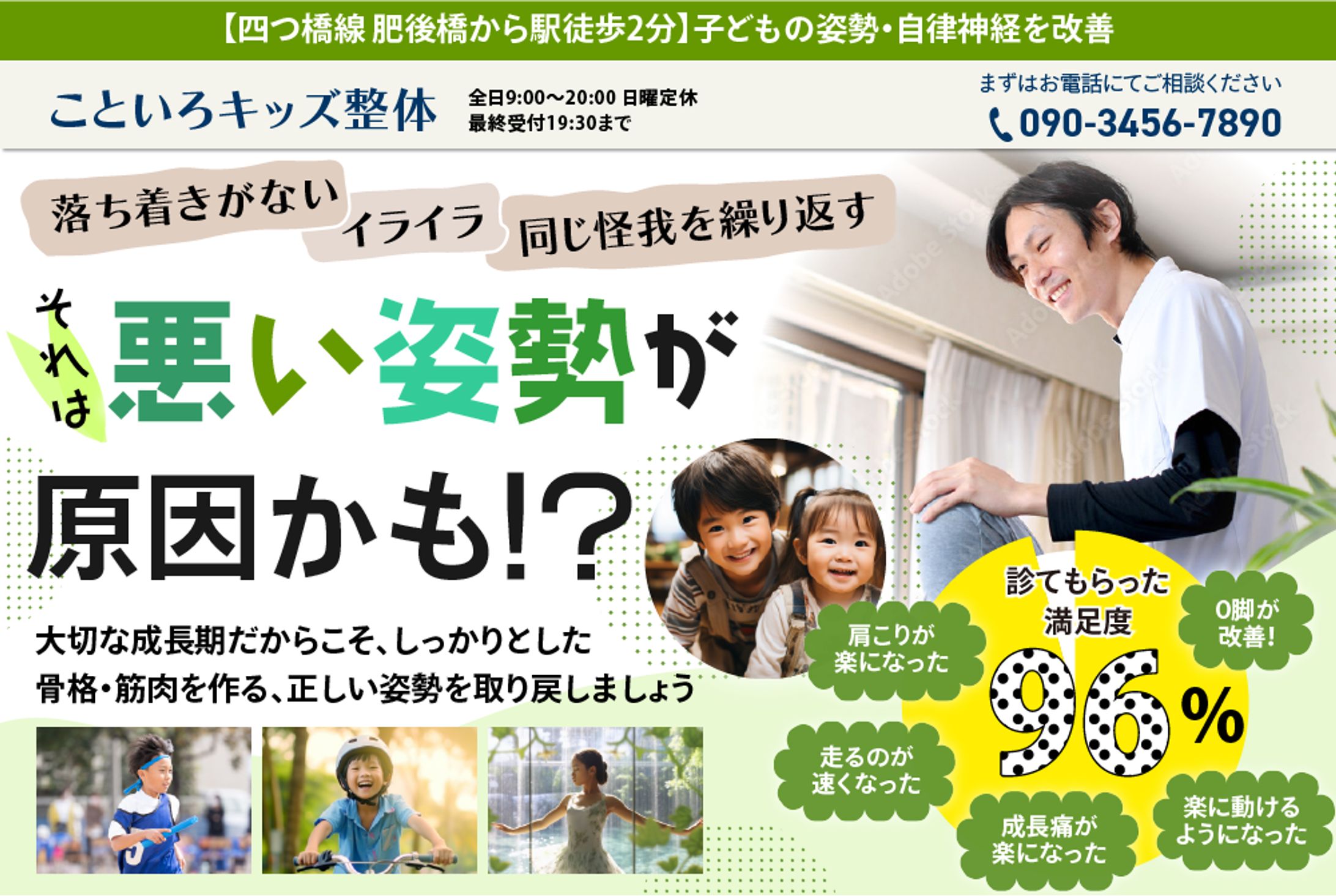 子ども向け整体院ヘッダーPC-1