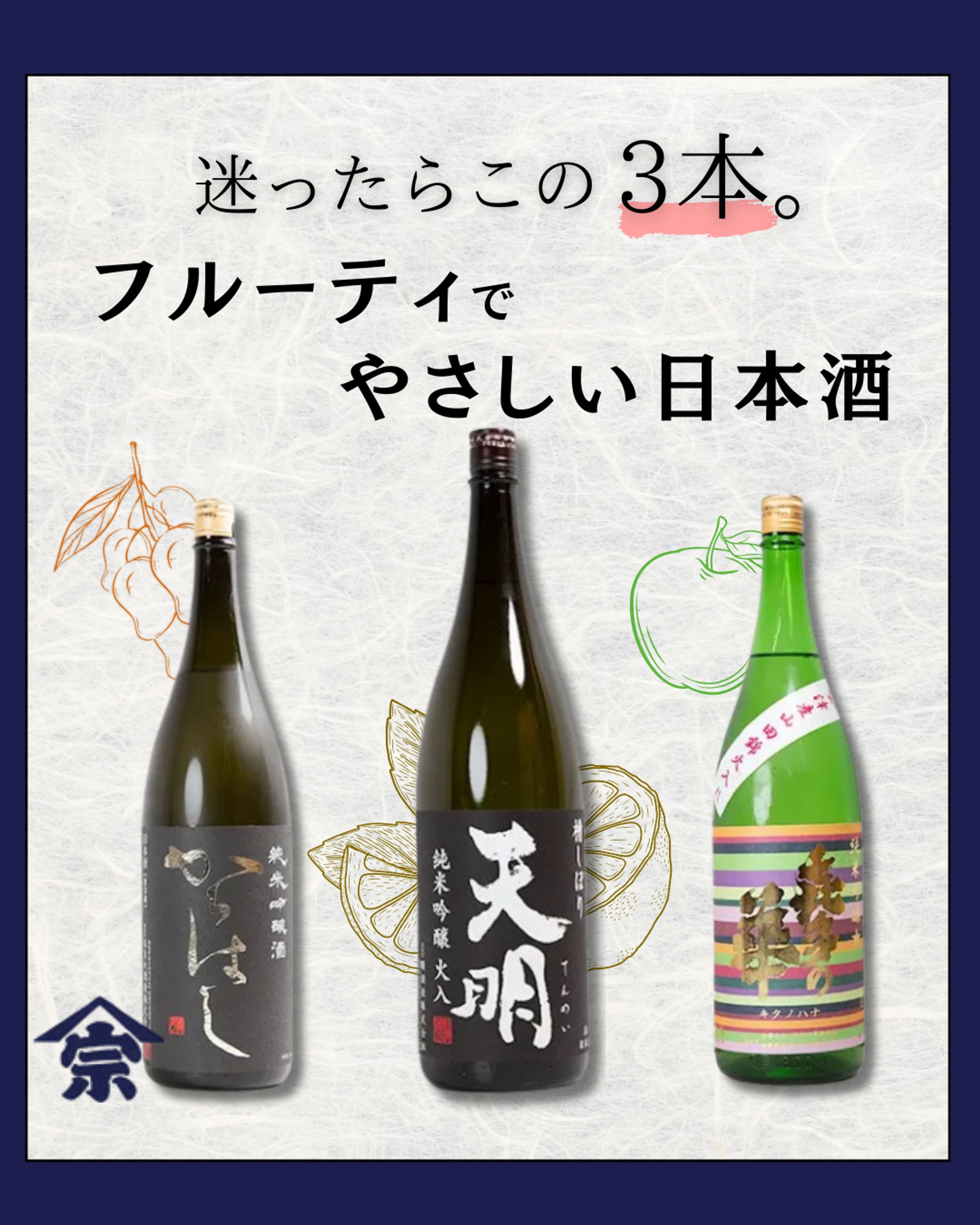 酒屋さん　デザイン例-1