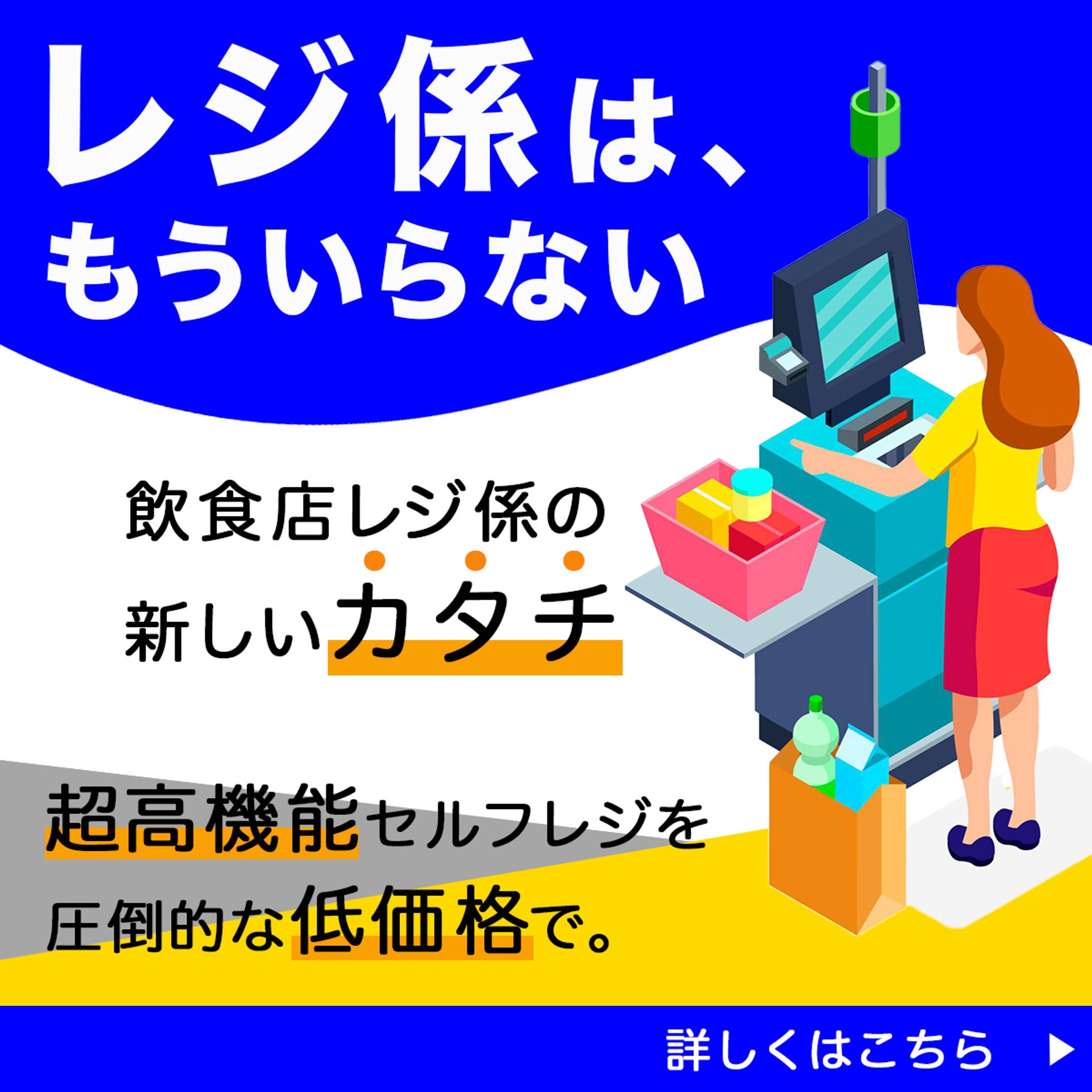 セルフレジ-1