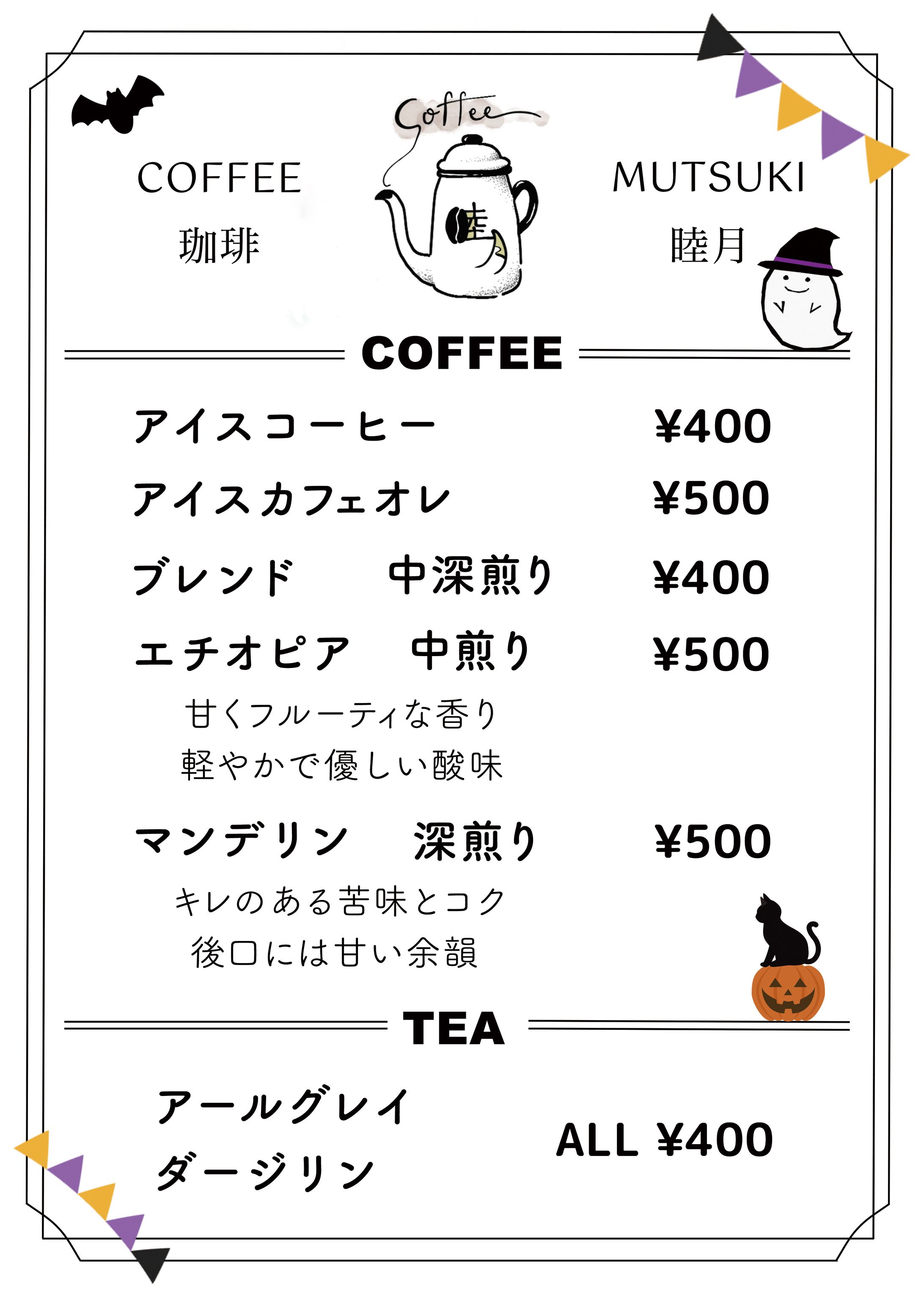 【初案件！】珈琲睦月メニュー表デザイン-1