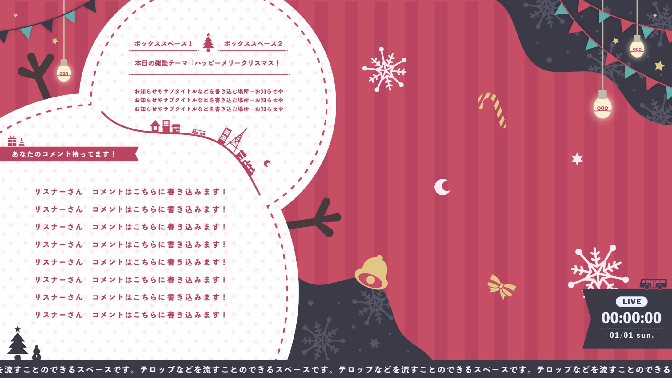 配信画面/クリスマスver-1