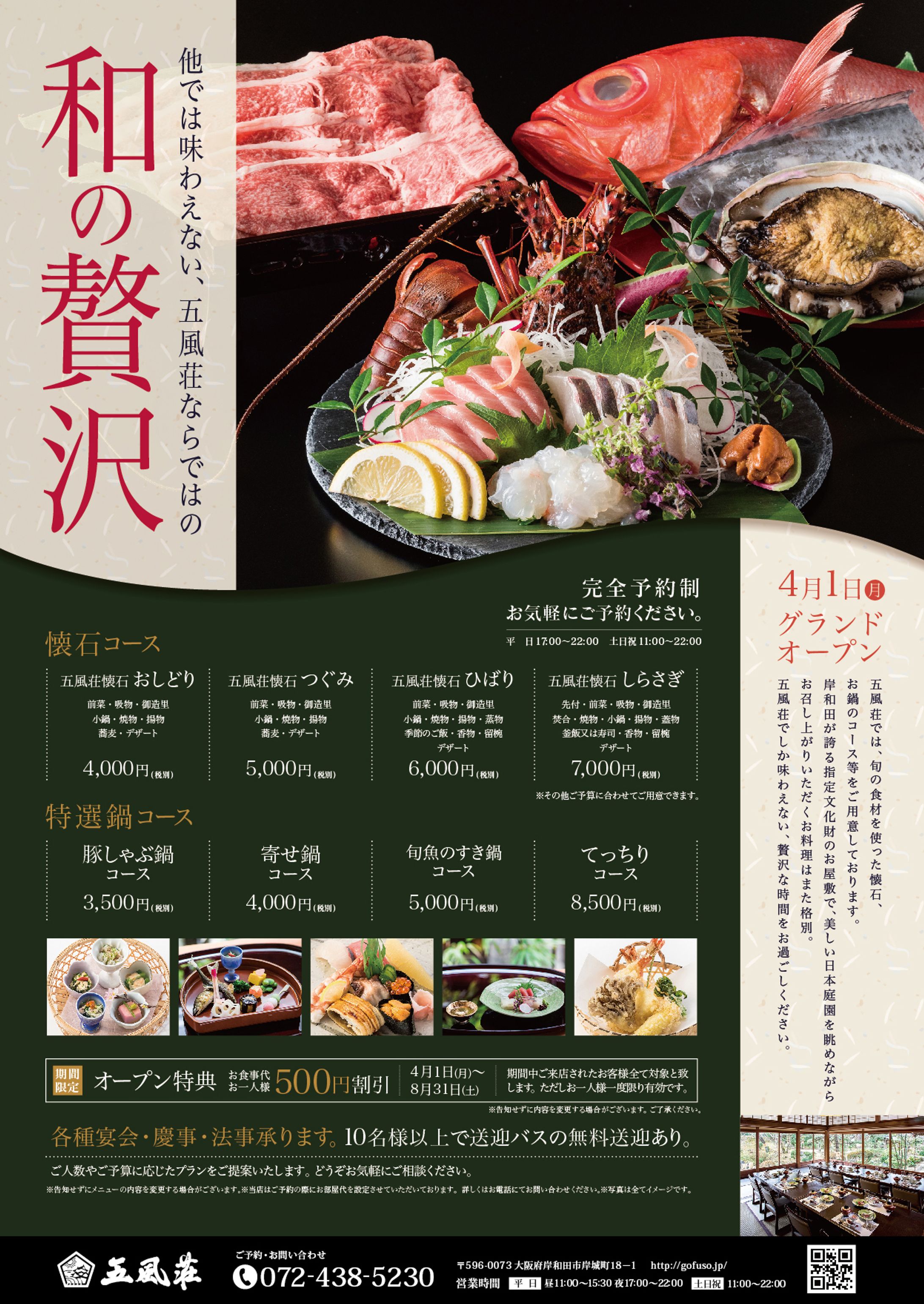 五風荘様 夜のメニューチラシ-1