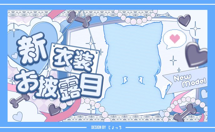 ぴょむ / 新衣装お披露目サムネイル