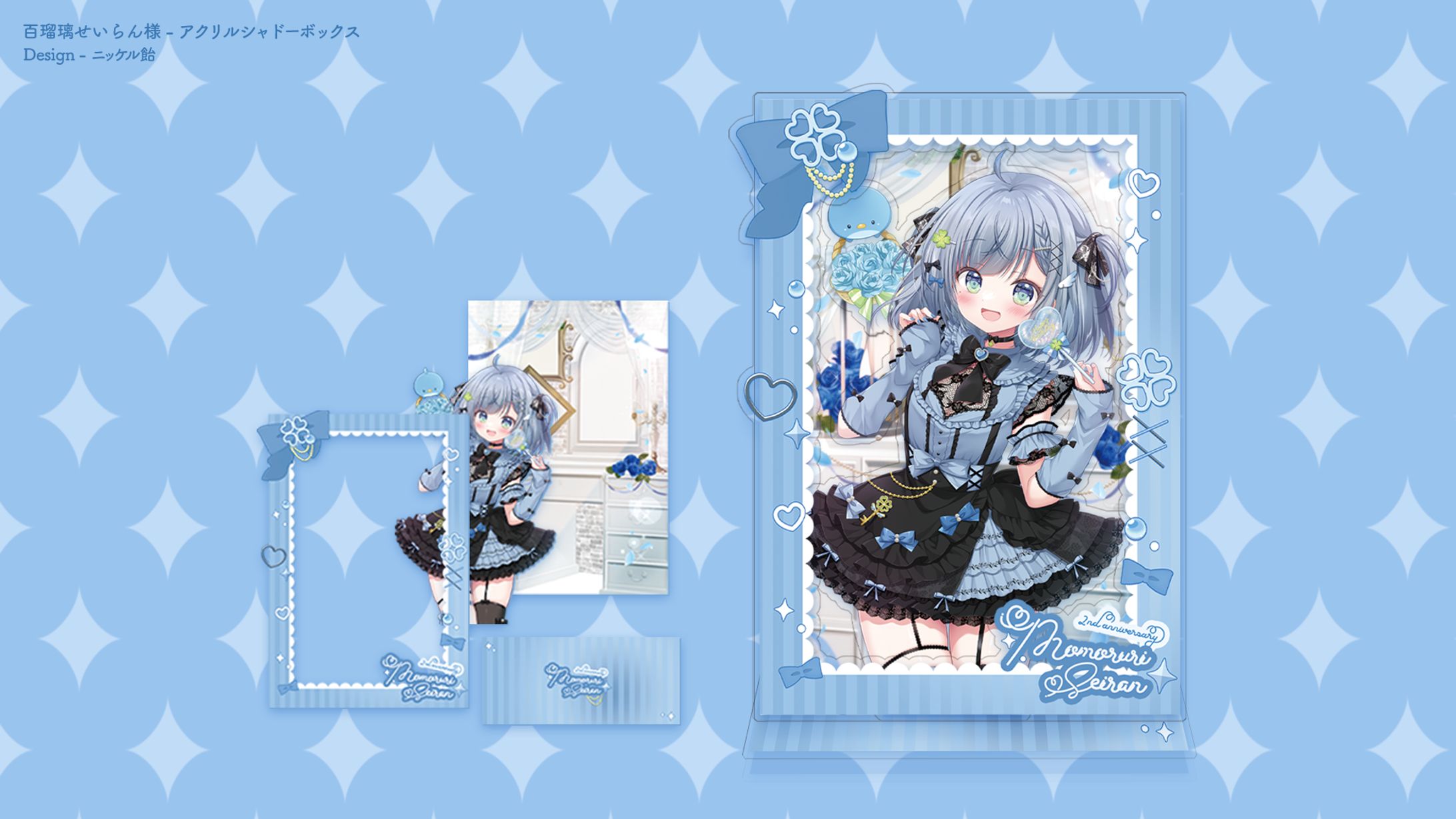 百瑠璃せいらん様 - アクリルシャドーボックス-1