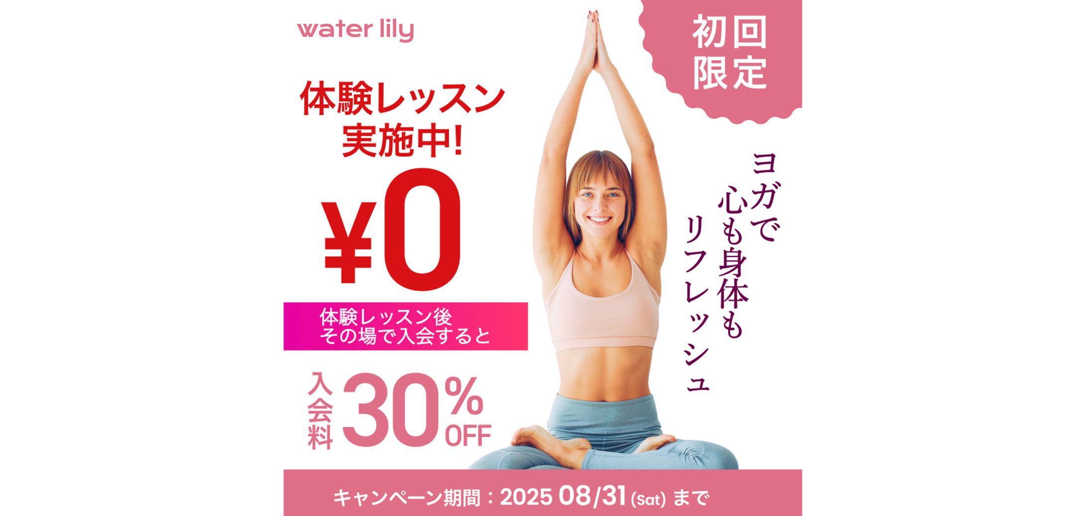 【バナー】ヨガスタジオ-1