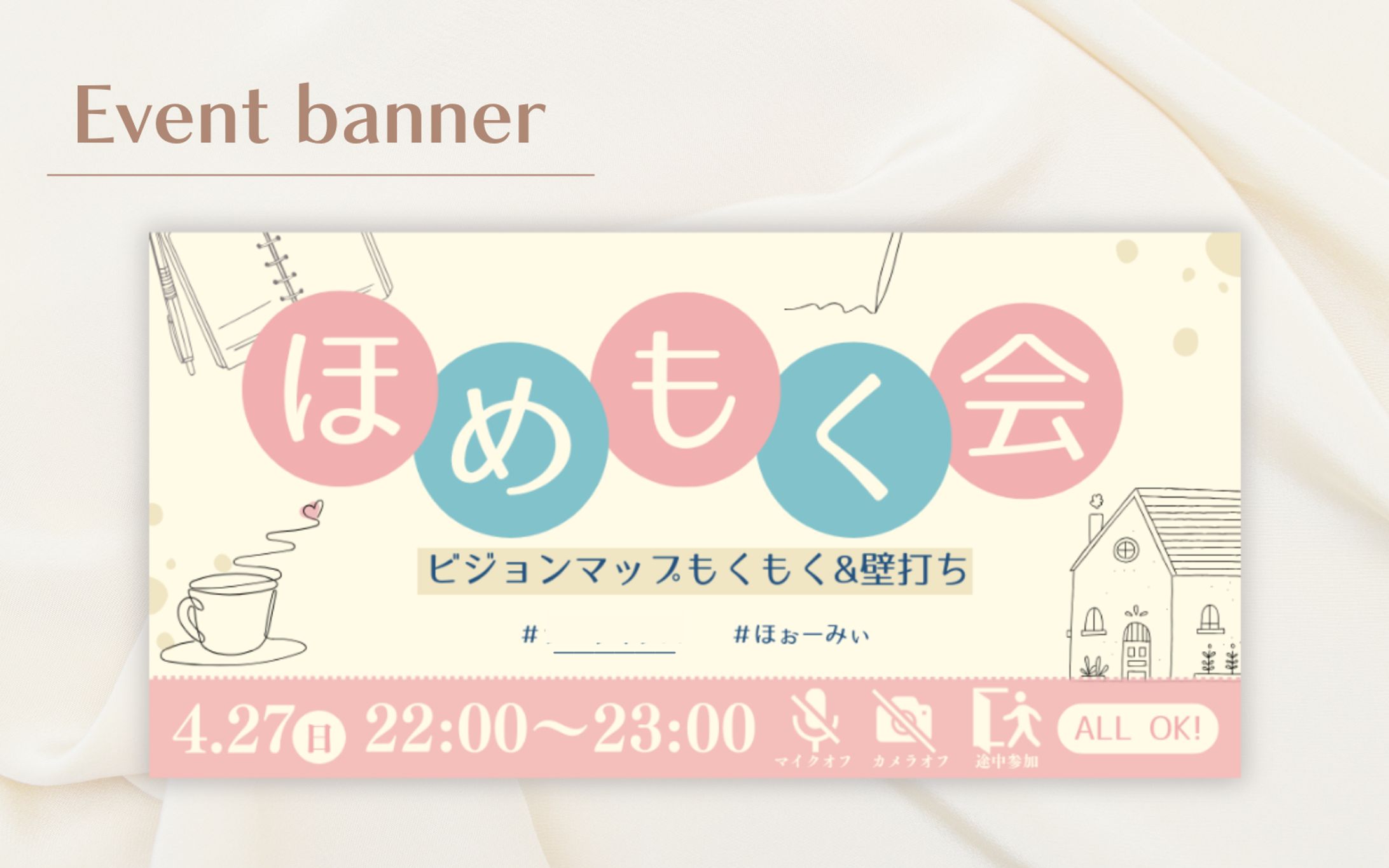 実案件｜コミュニティイベントバナー-1